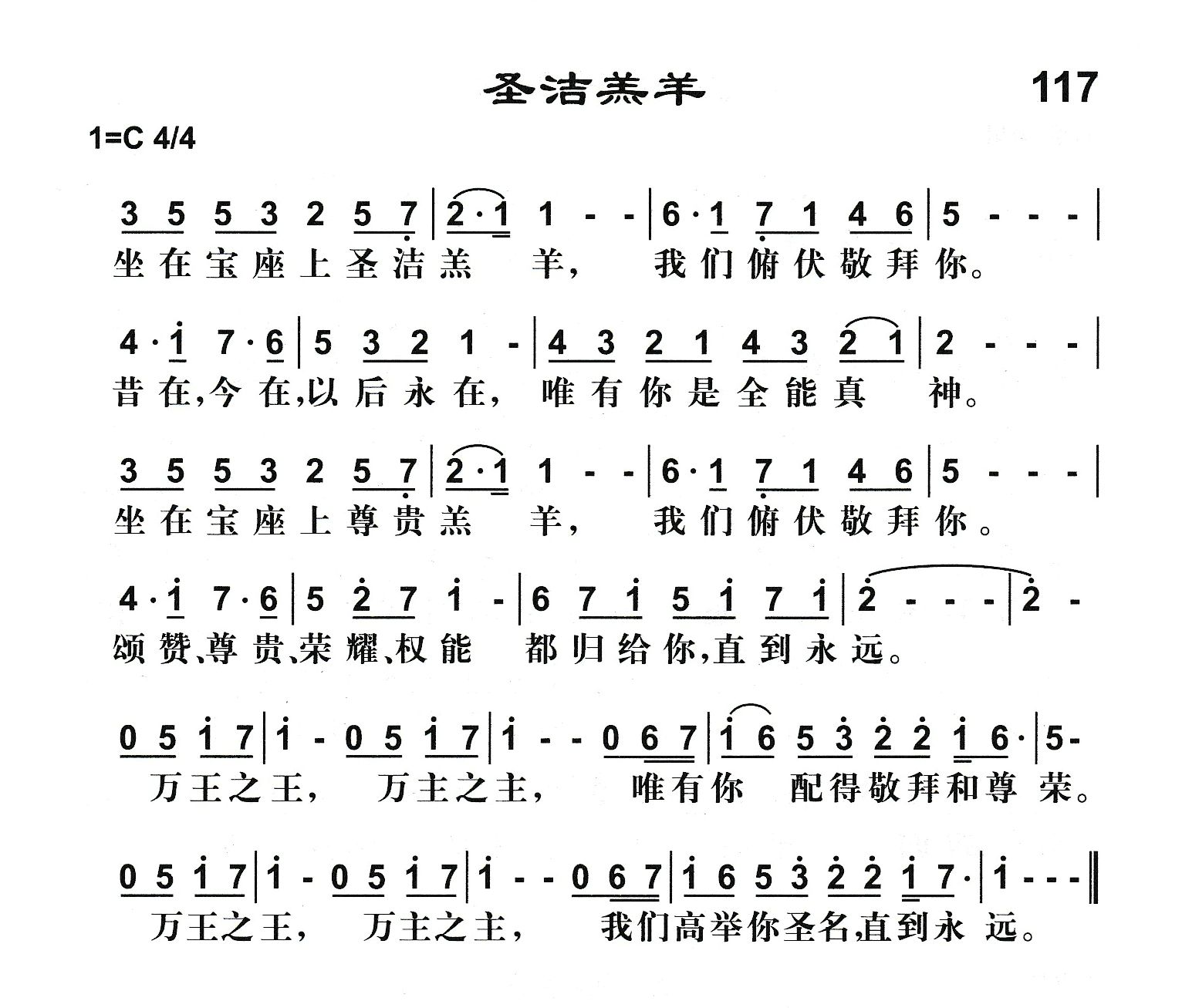 圣洁羔羊 第 1 页