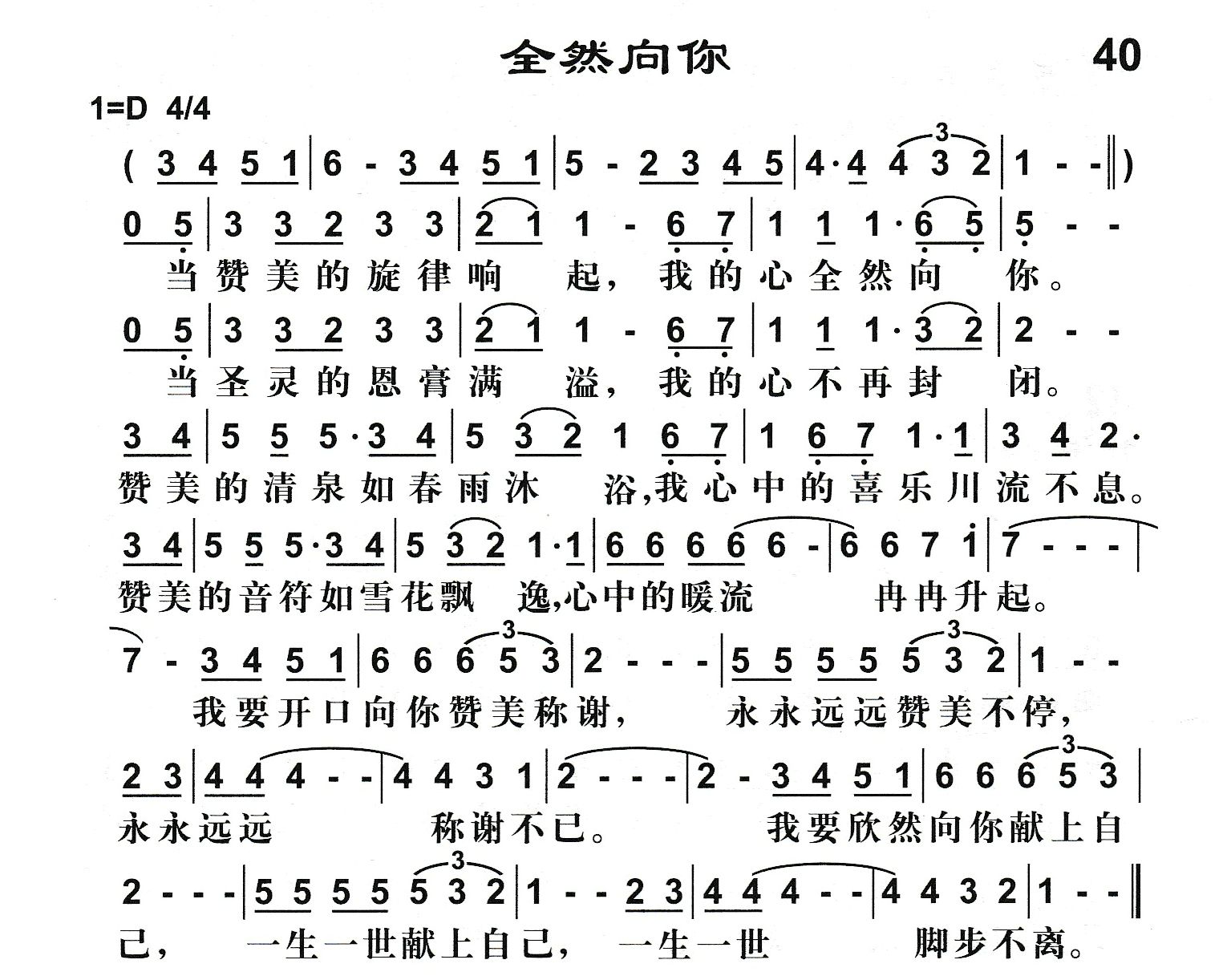 全然向你 第 1 页