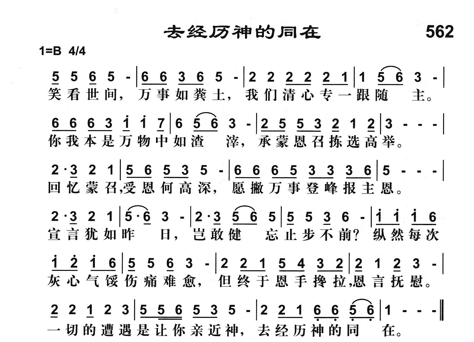 去经历神的同在 第 1 页
