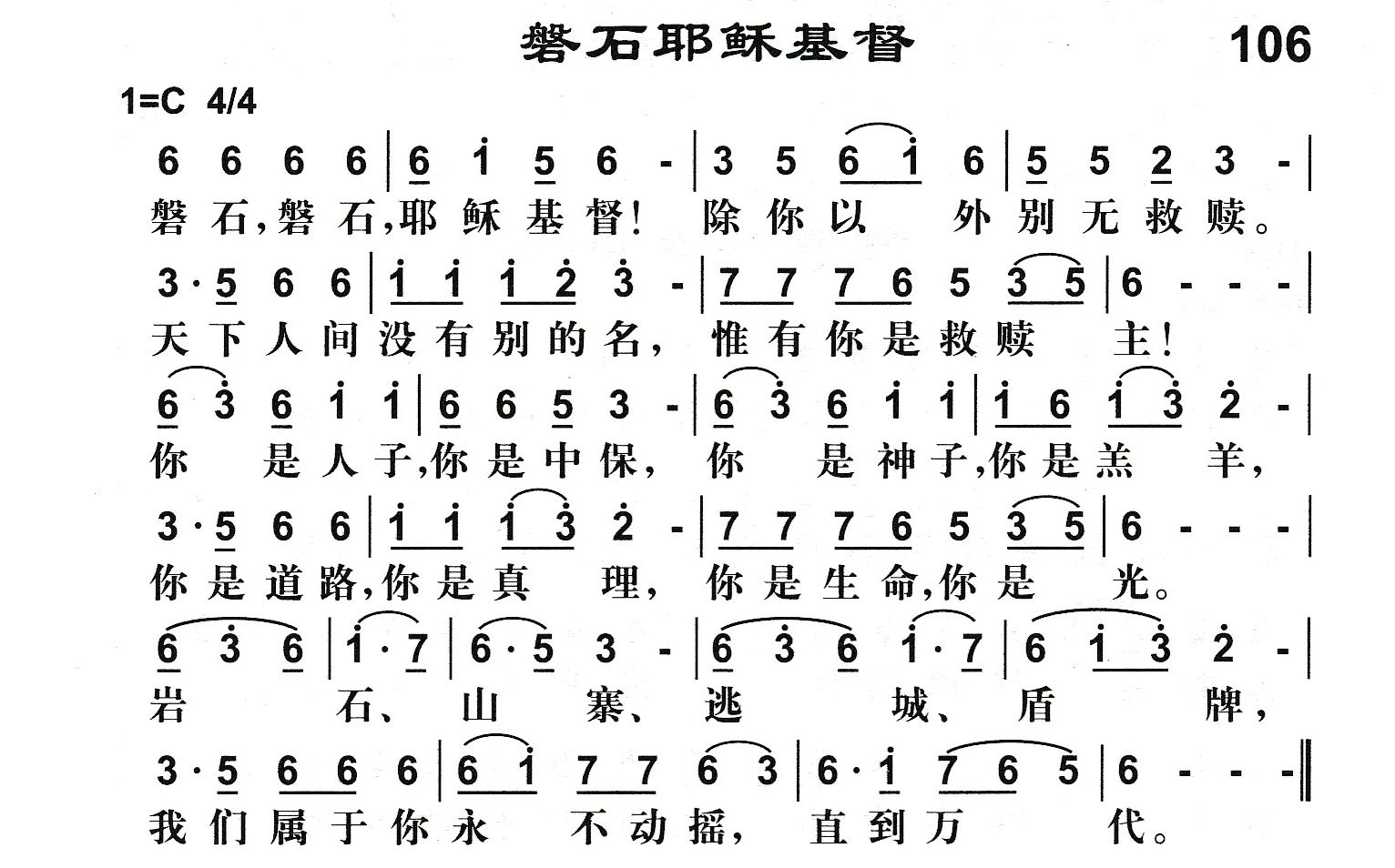 磐石耶稣基督 第 1 页
