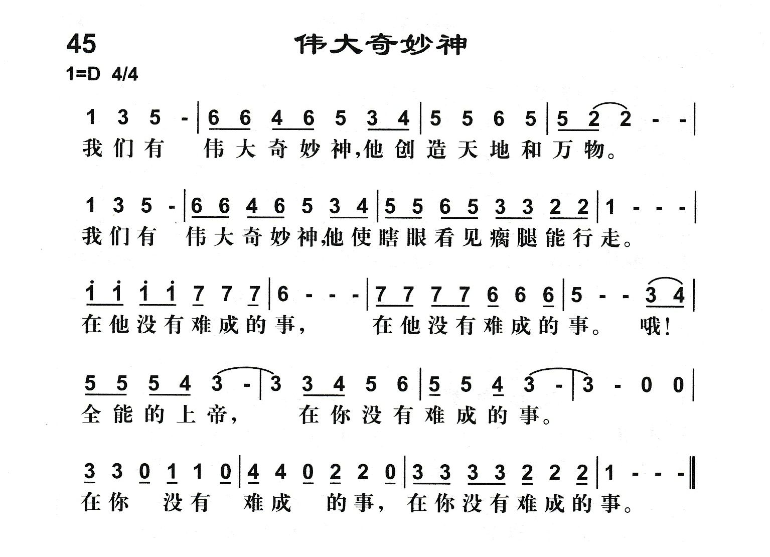 伟大奇妙神 第 1 页