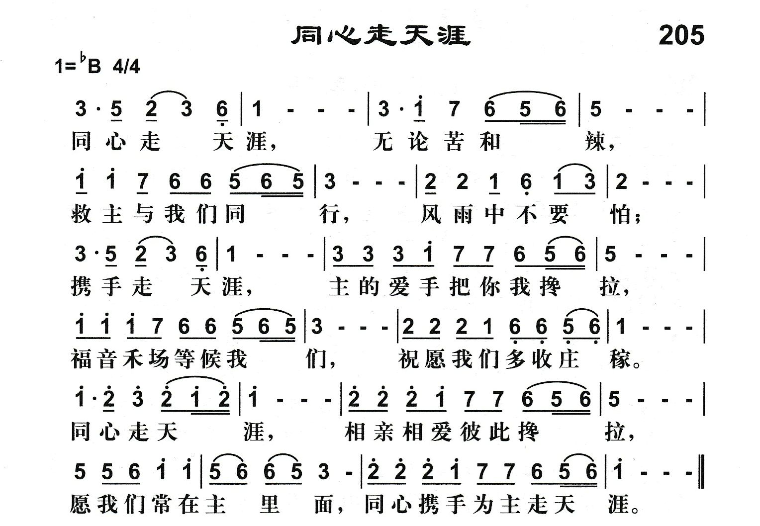 同心走天涯 第 1 页