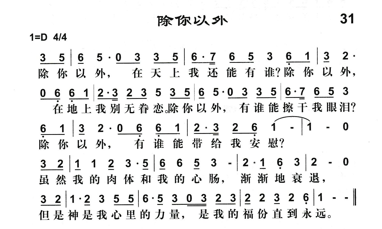 除你以外 第 1 页