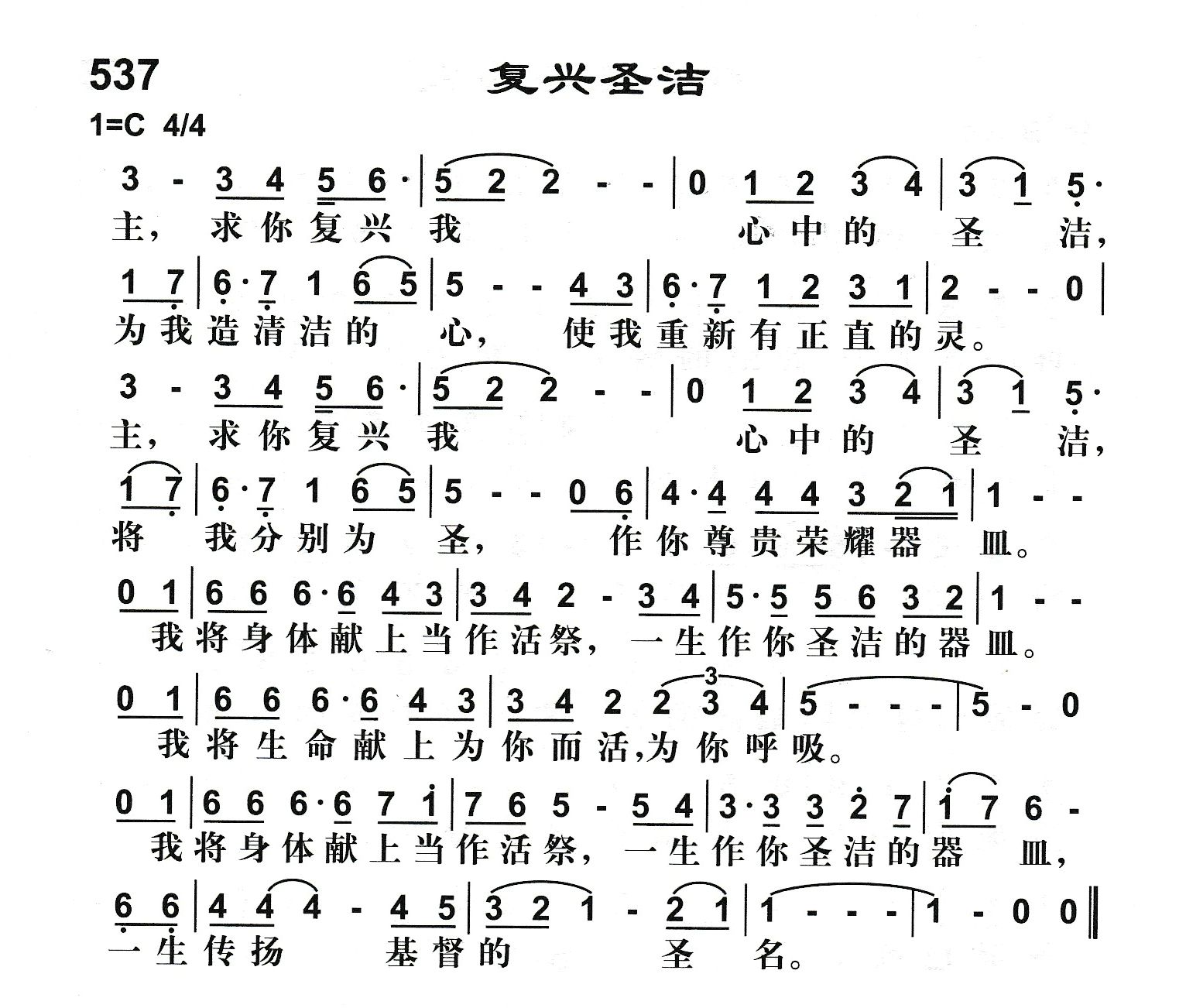 复兴圣洁 第 1 页