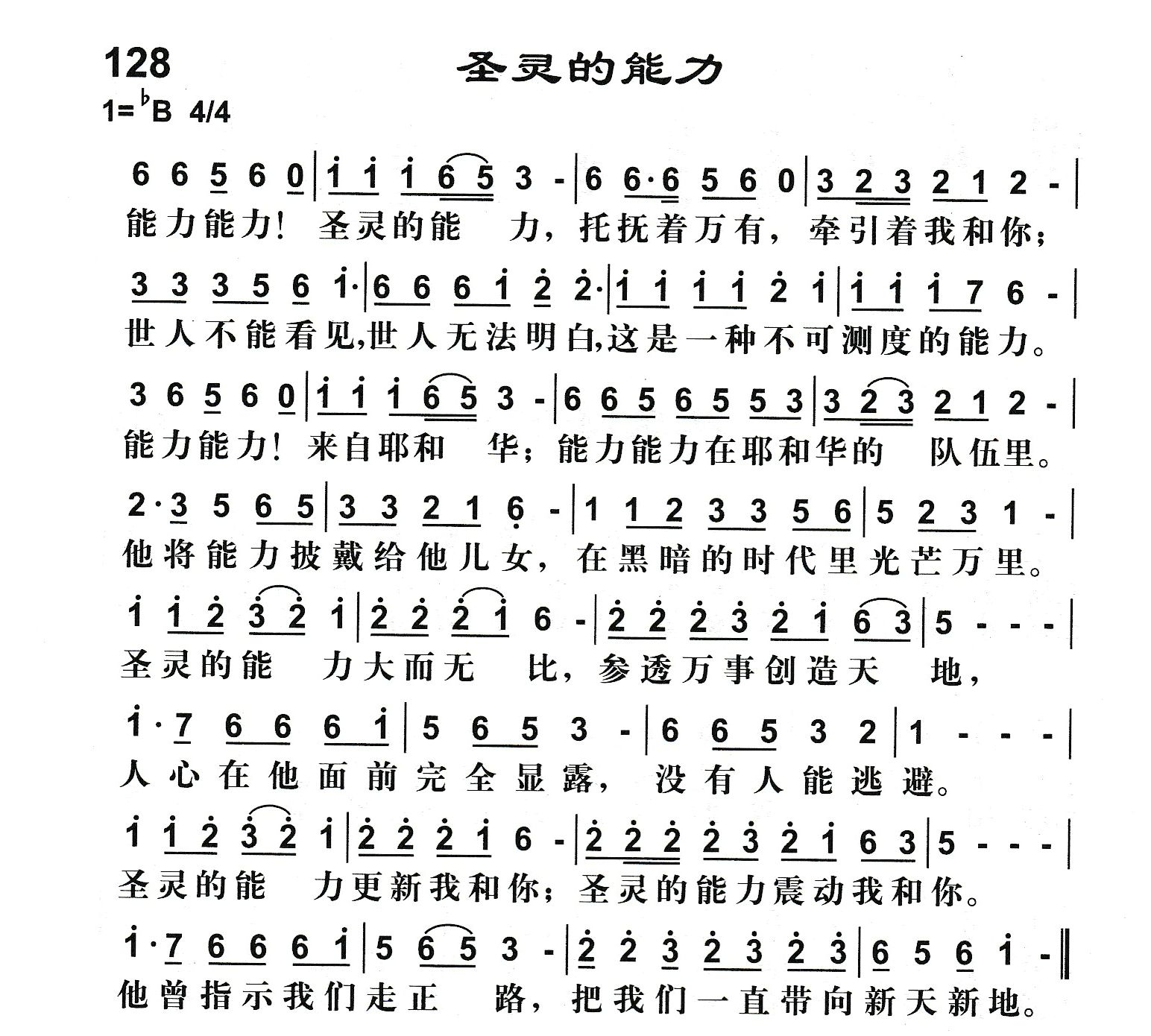 圣灵的能力 第 1 页