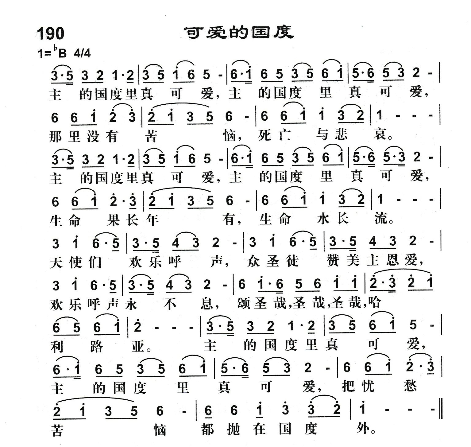 可爱的国度 第 1 页