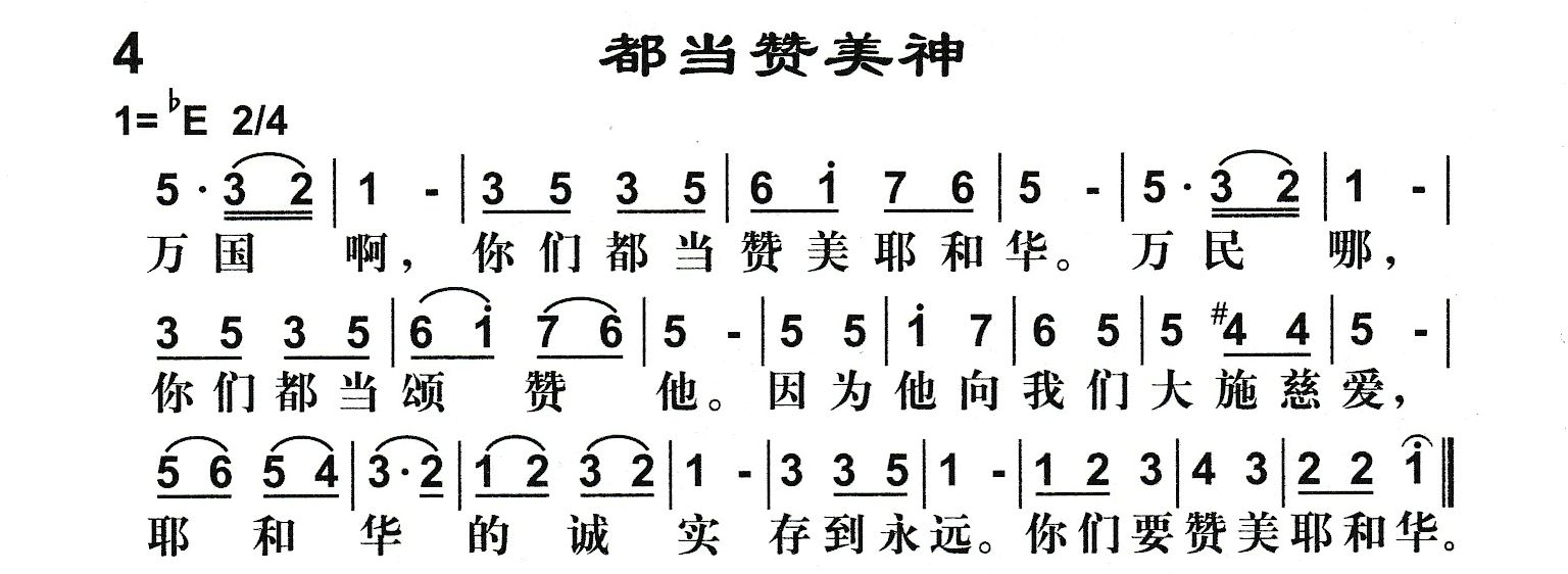 都当赞美神 第 1 页