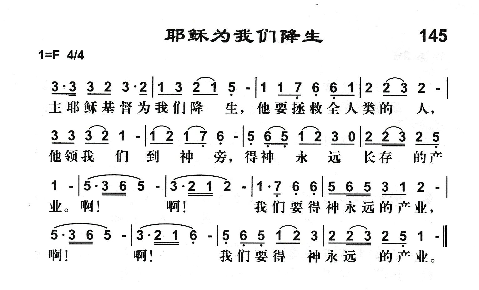 耶稣为我们降生 第 1 页