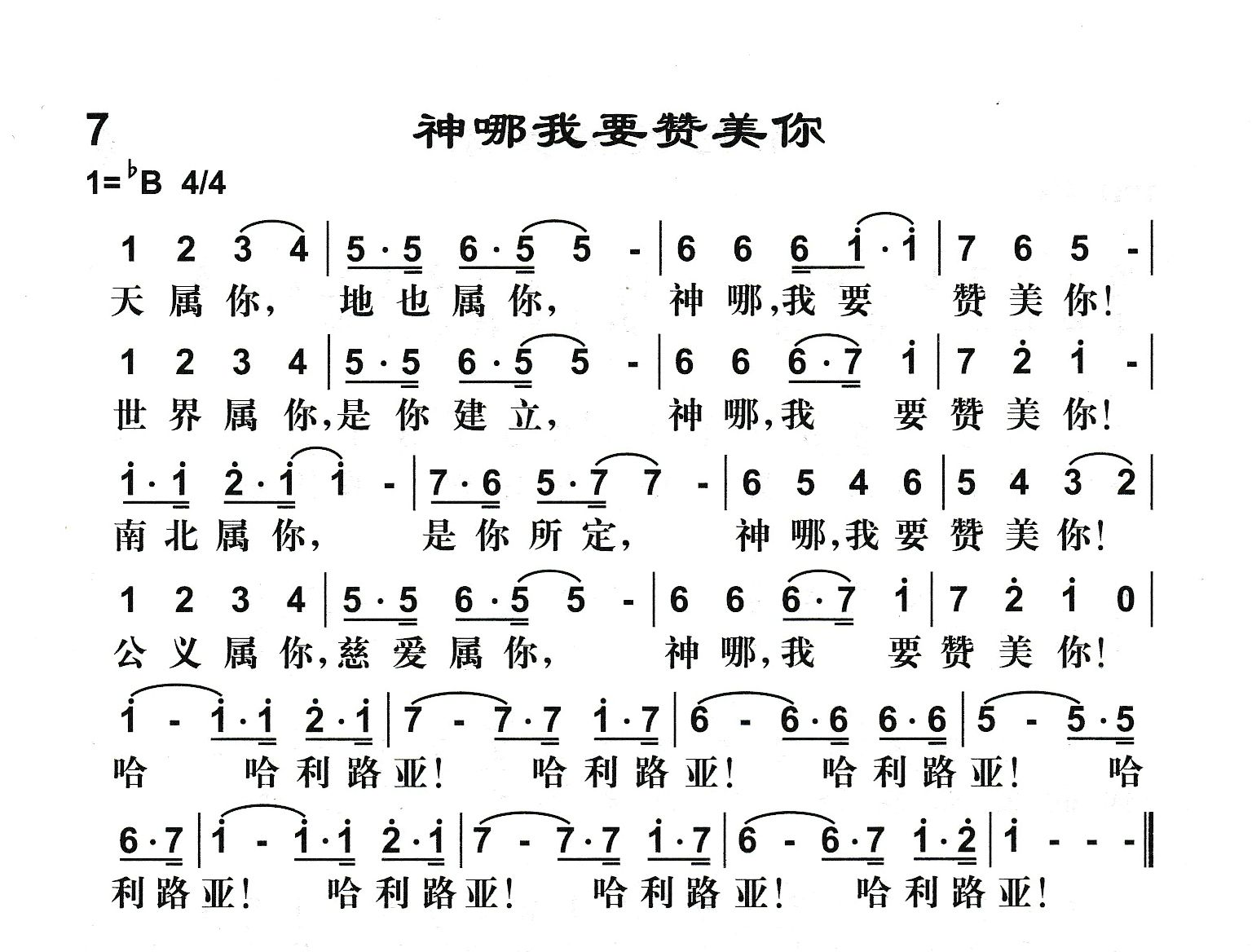 神哪我要赞美你 第 1 页