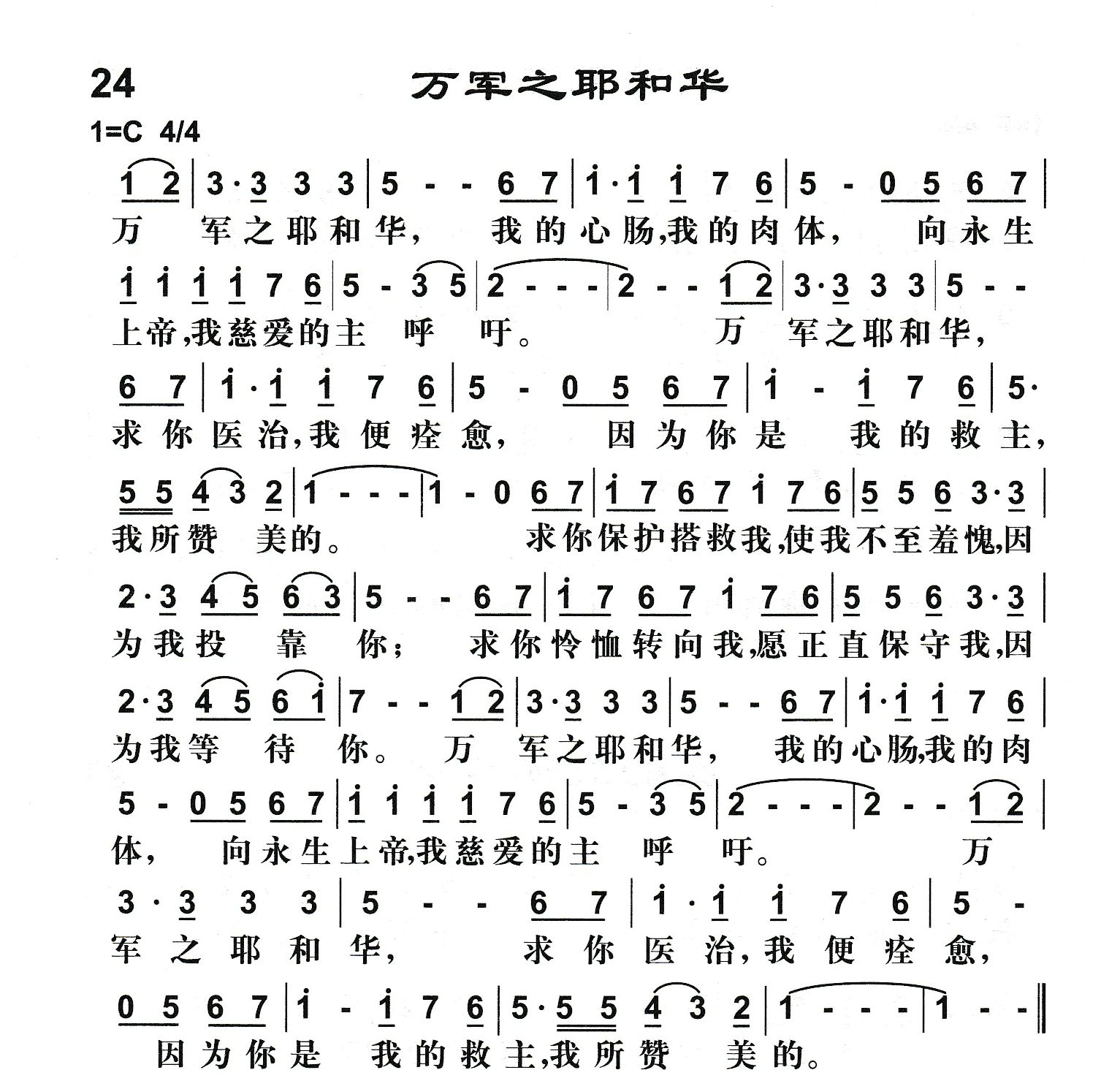 万军之耶和华 第 1 页