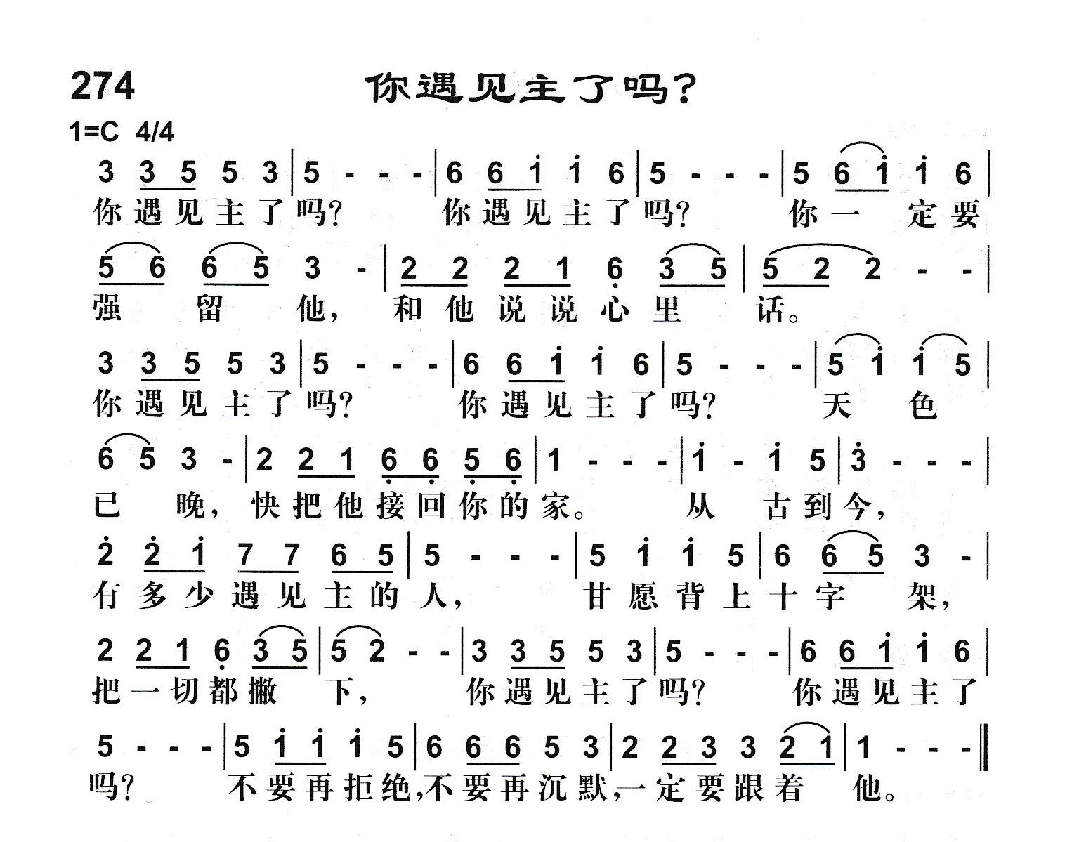 你遇见主了吗 第 1 页