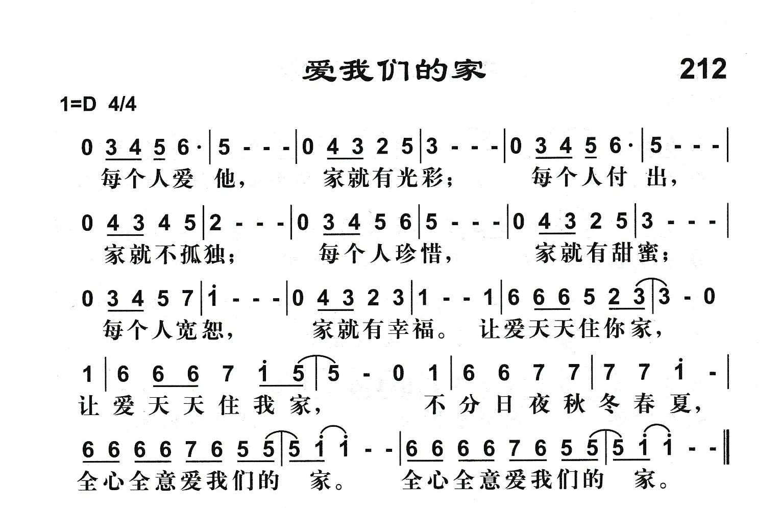 爱我们的家 第 1 页