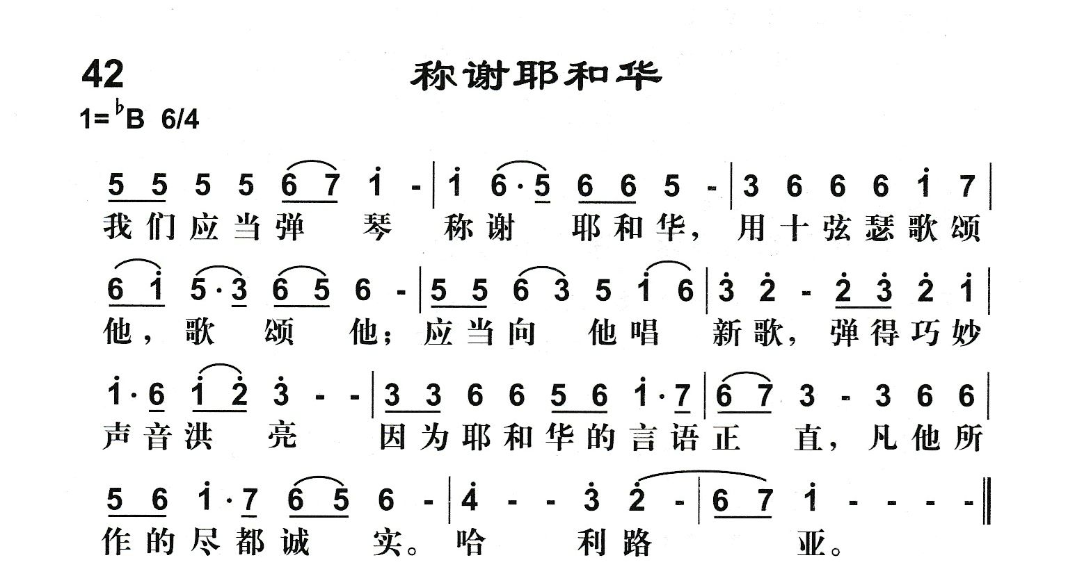 称谢耶和华 第 1 页