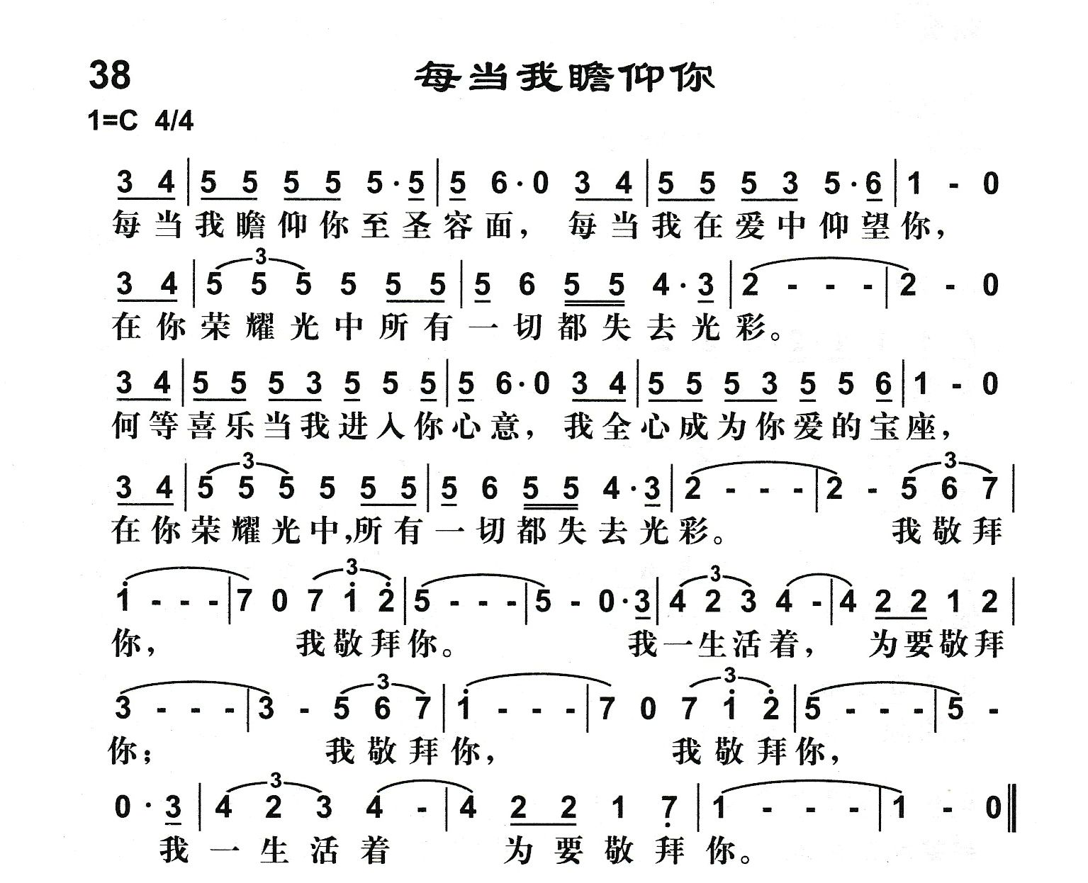 每当我瞻仰你 第 1 页