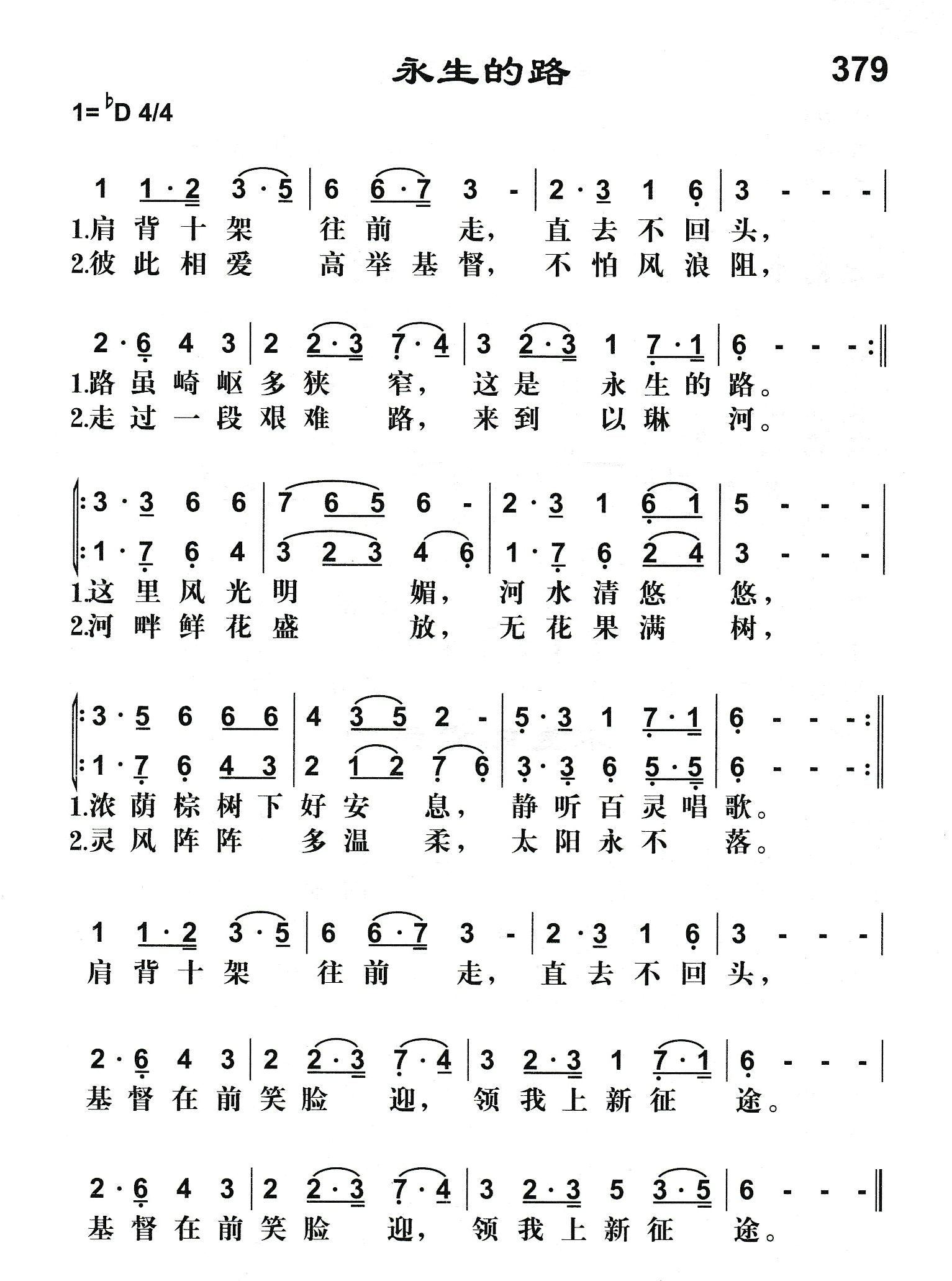 永生的路 第 1 页
