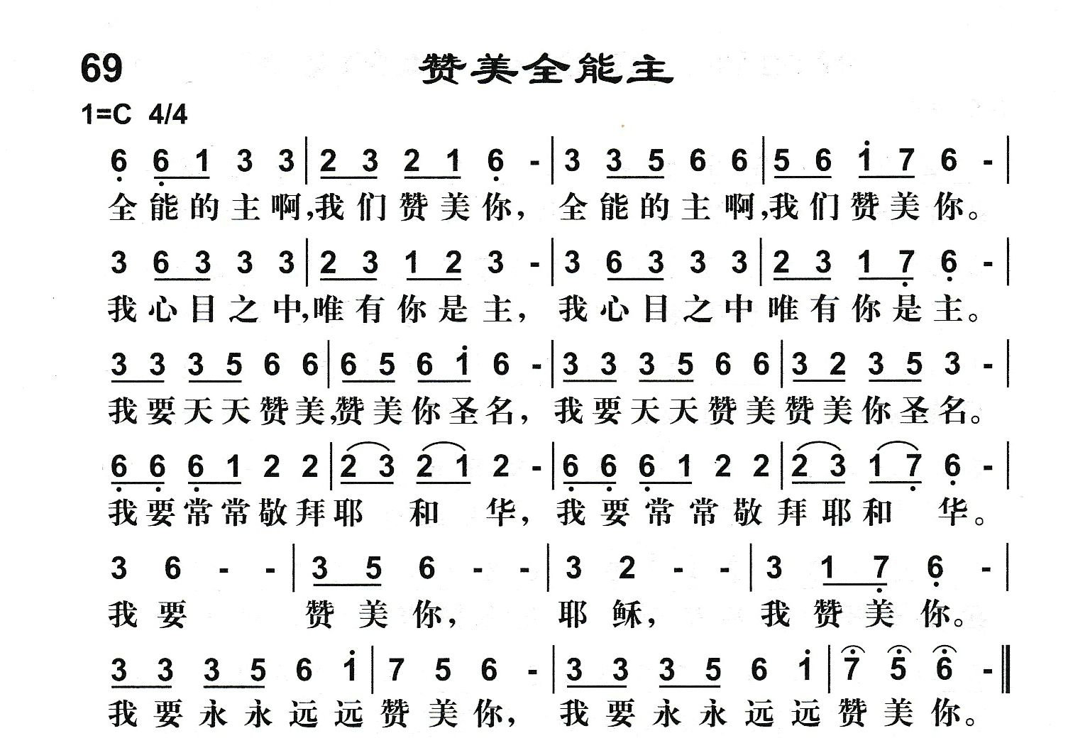 赞美全能主 第 1 页