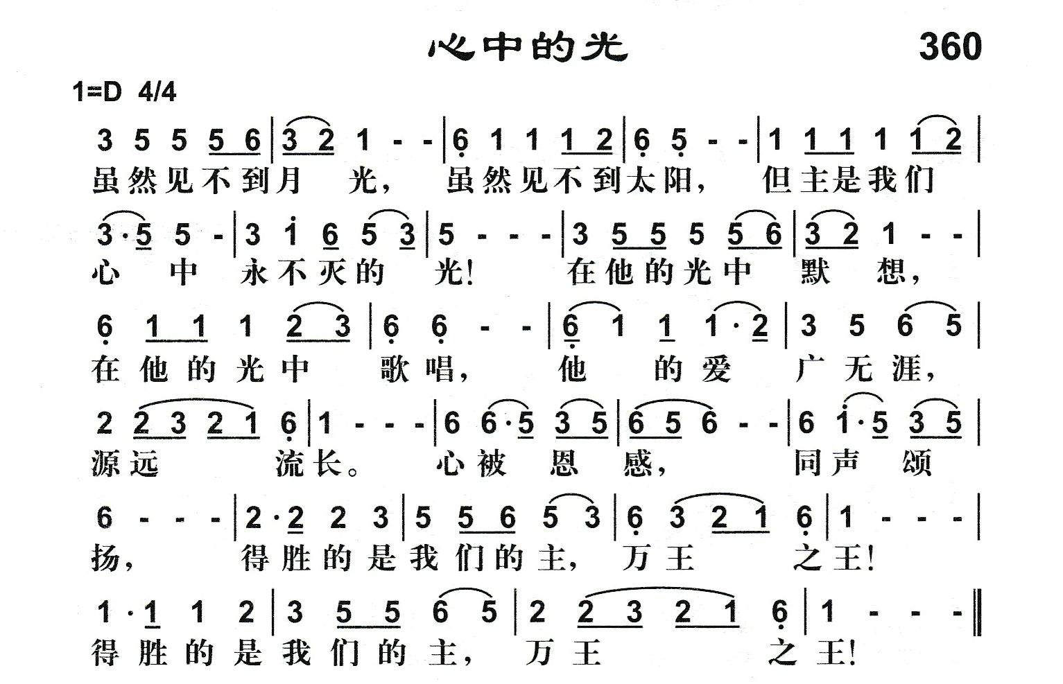 心中的光 第 1 页
