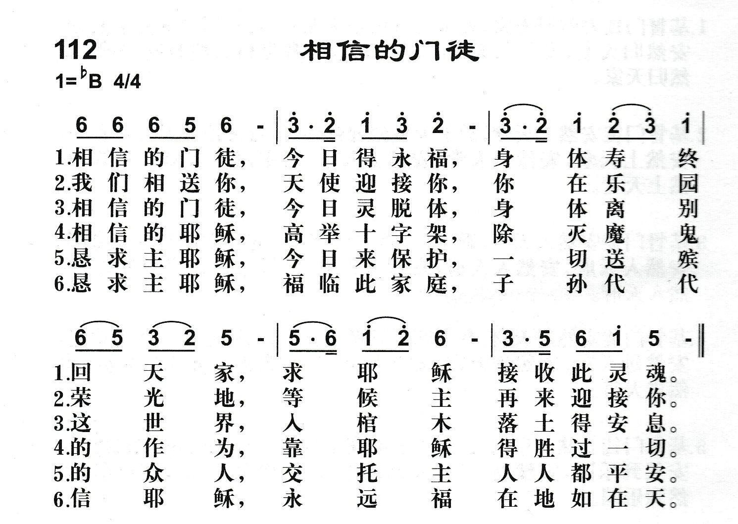 附录112 相信的门徒 第 1 页