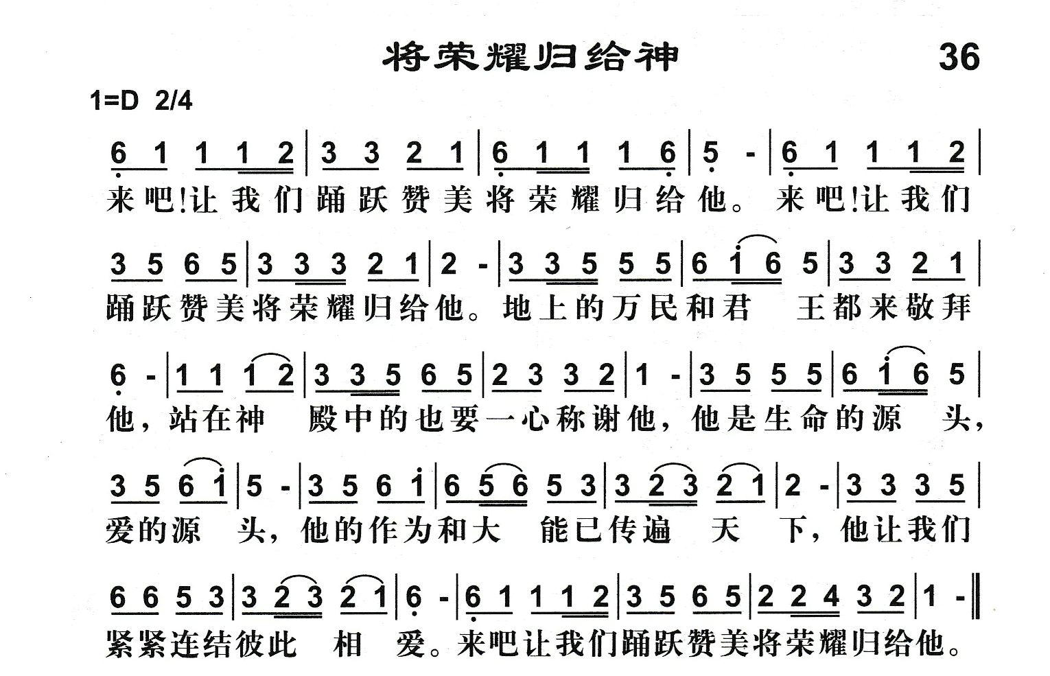 将荣耀归给神 第 1 页