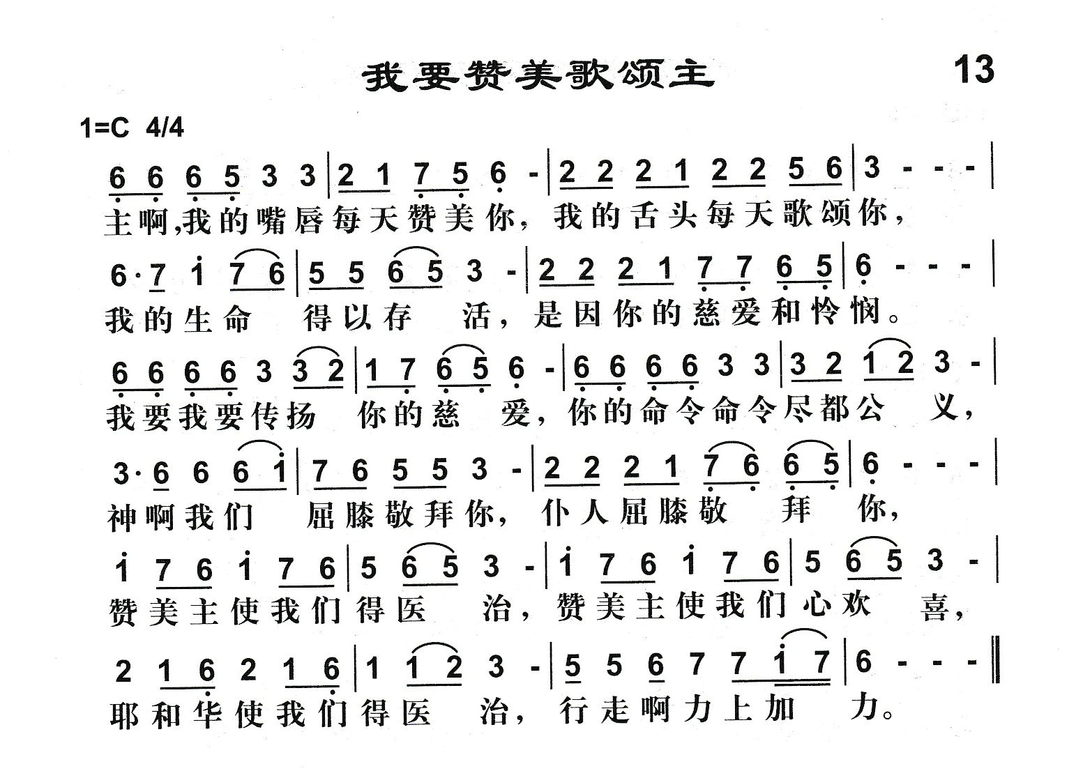 我要赞美歌颂主 第 1 页