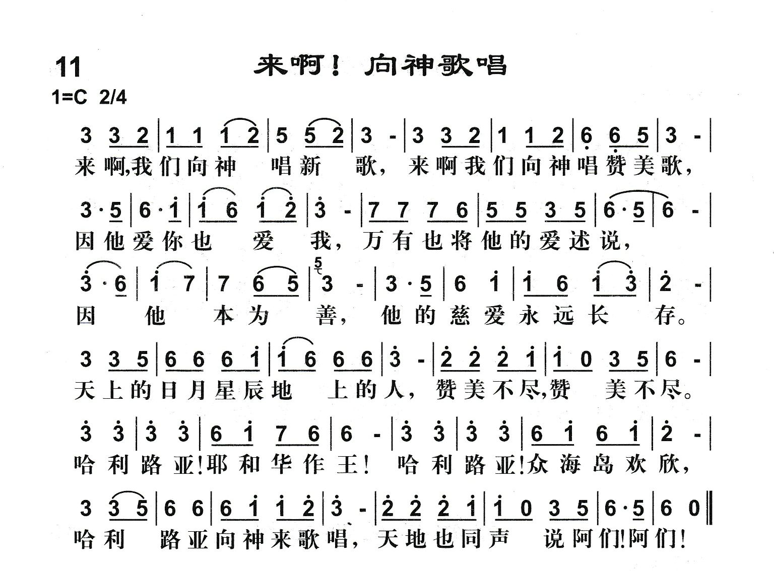 来啊向神歌唱 第 1 页