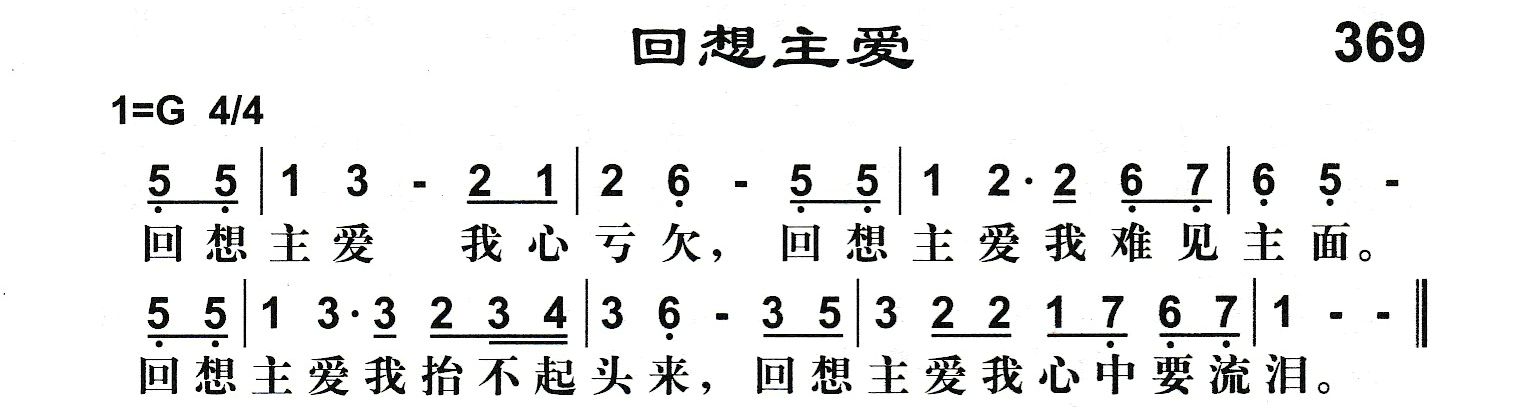回想主爱 第 1 页