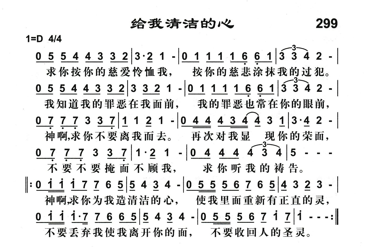 给我清洁的心 第 1 页
