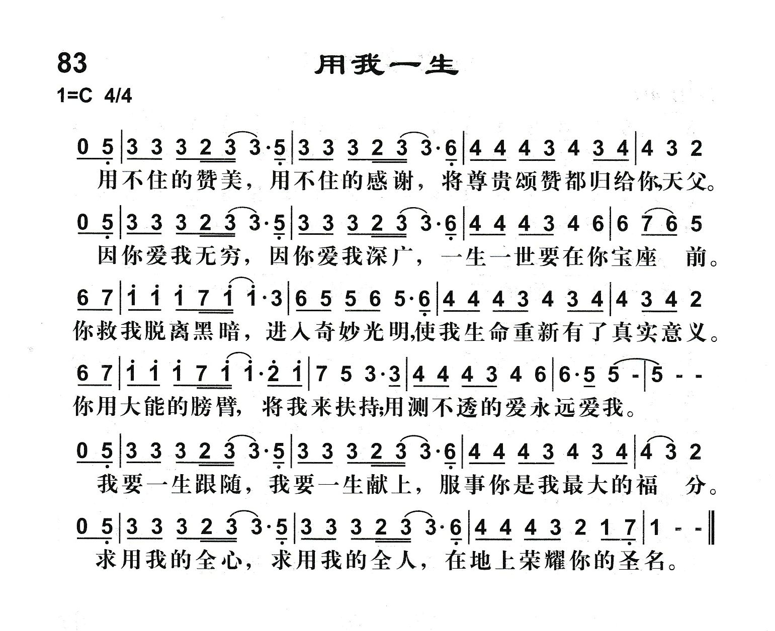 用我一生 第 1 页