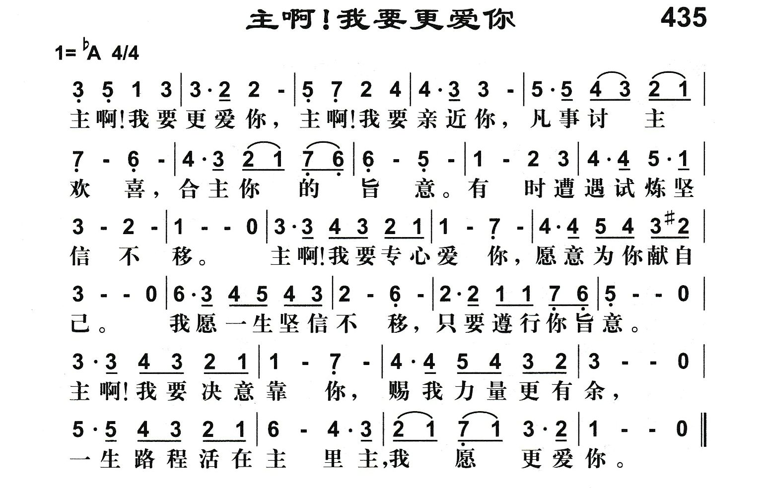 主啊我要更爱你 第 1 页