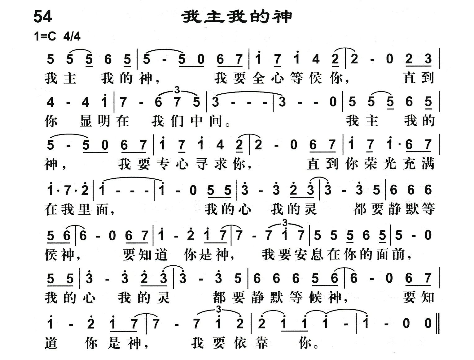 我主我的神 第 1 页