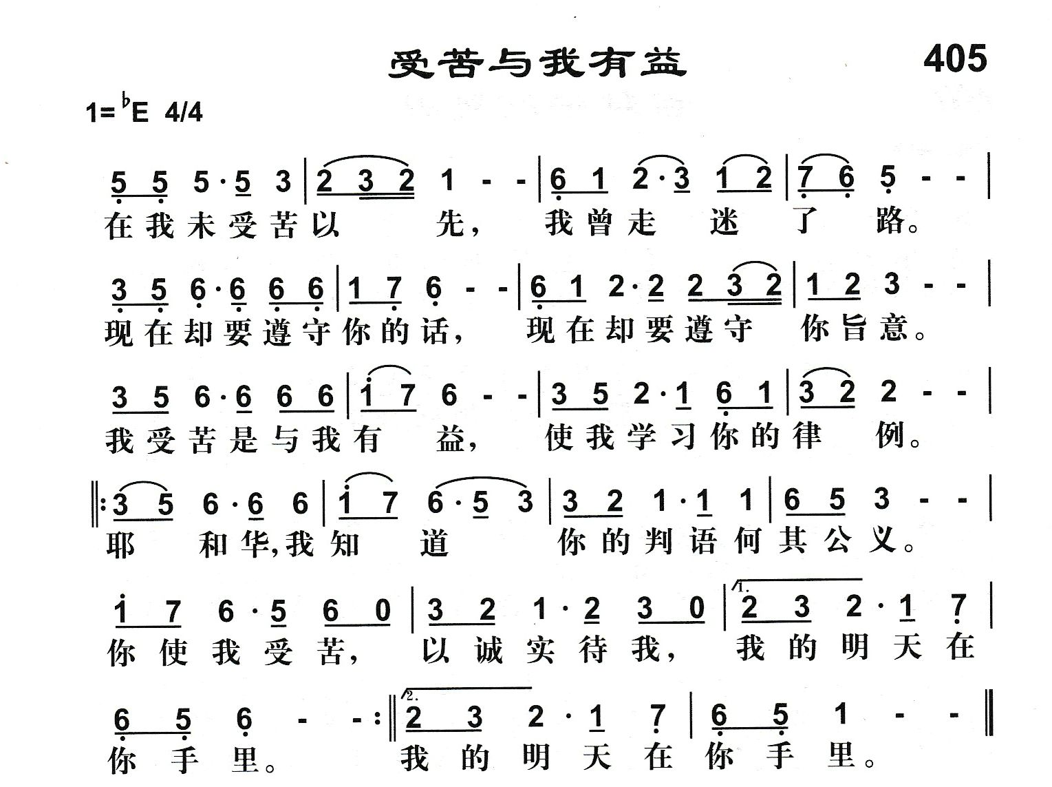 受苦与我有益 第 1 页