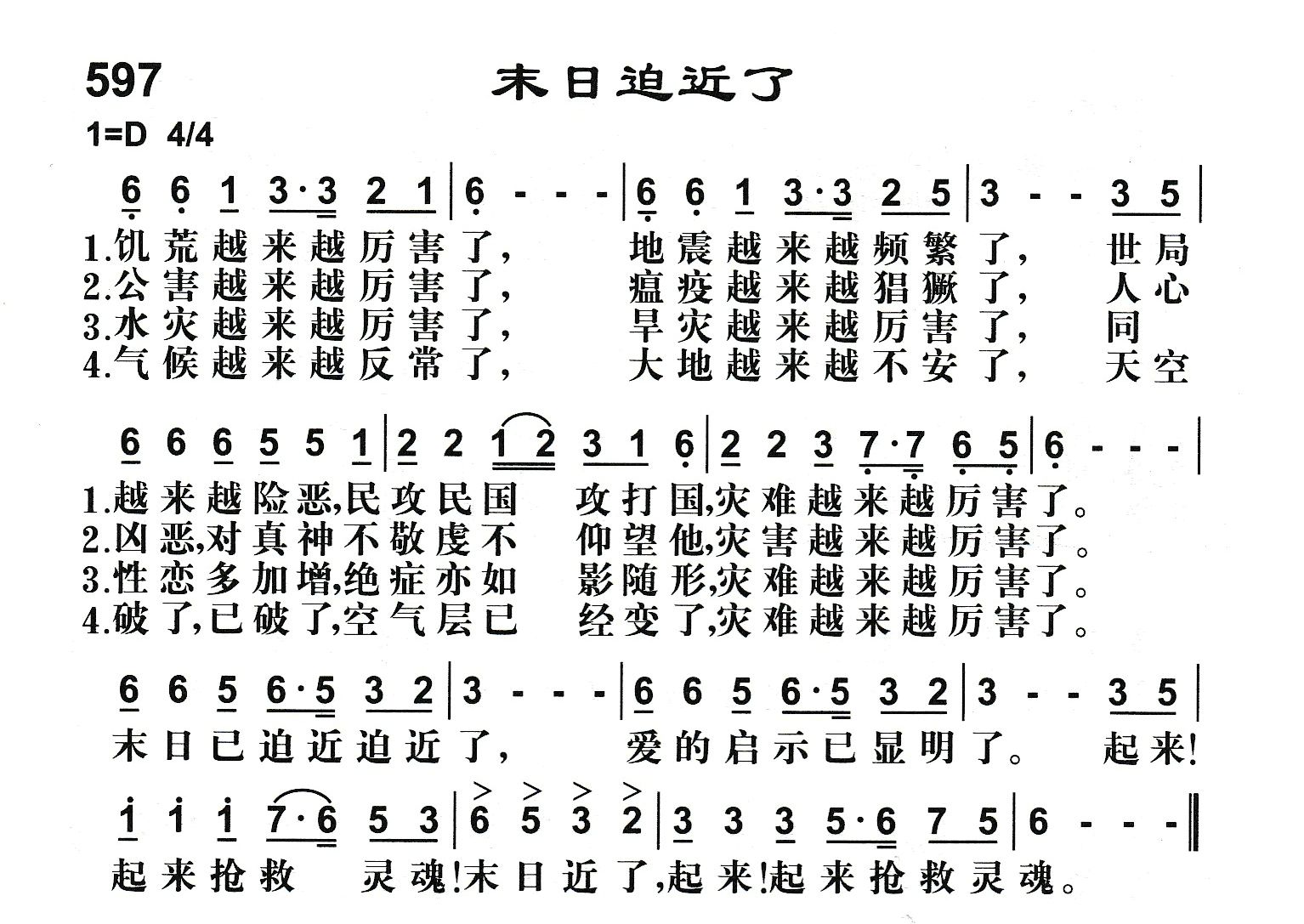 末日迫近了 第 1 页
