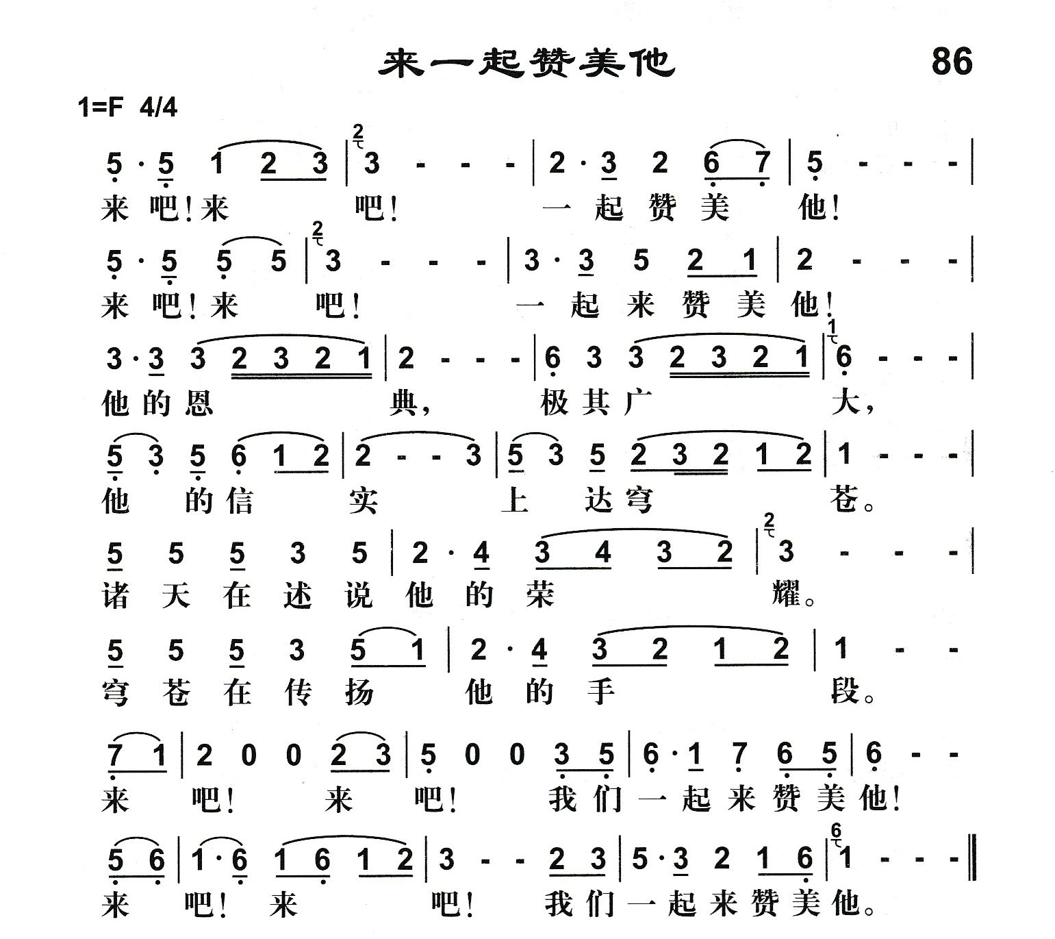 来一起赞美他 第 1 页