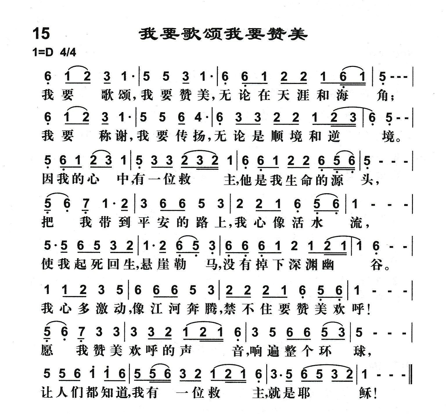 我要歌颂我要赞美 第 1 页