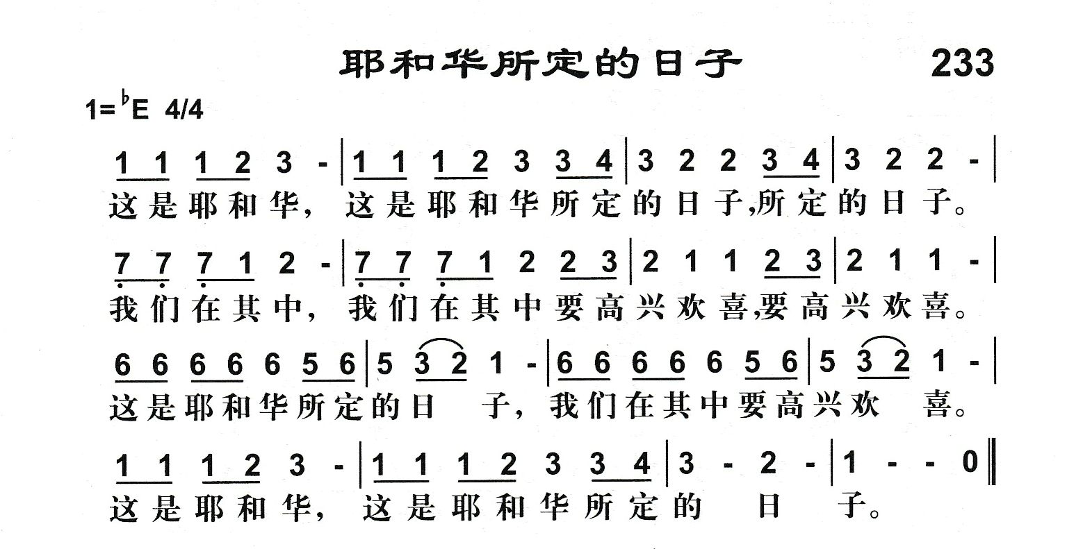 耶和华所定的日子 第 1 页