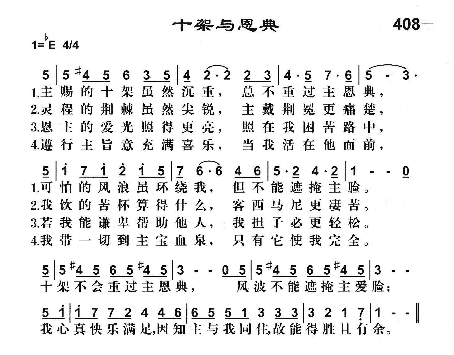 十架与恩典 第 1 页