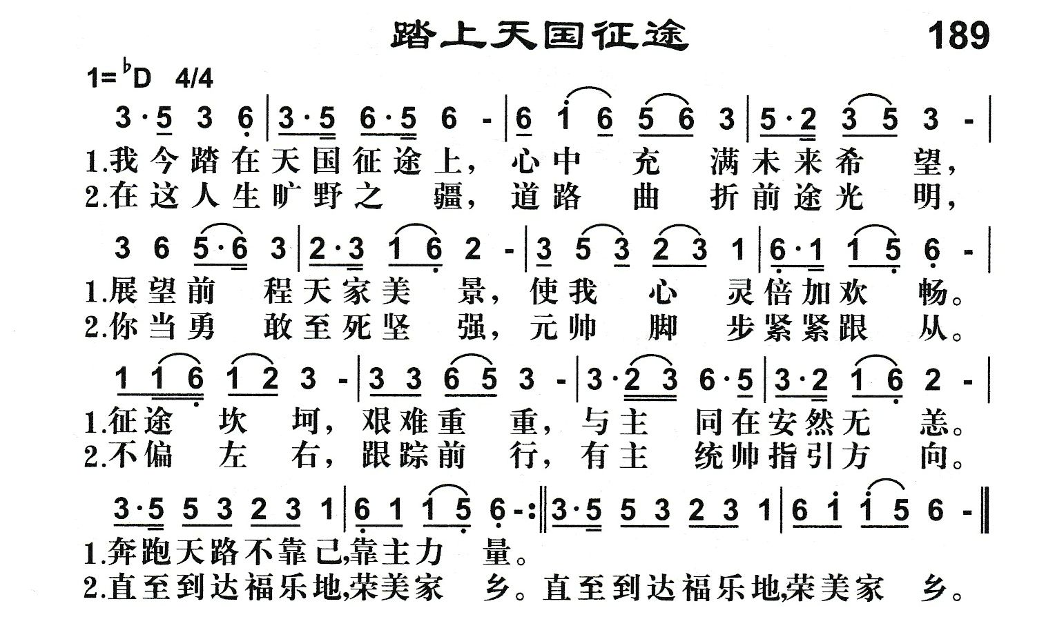 踏上天国征途 第 1 页