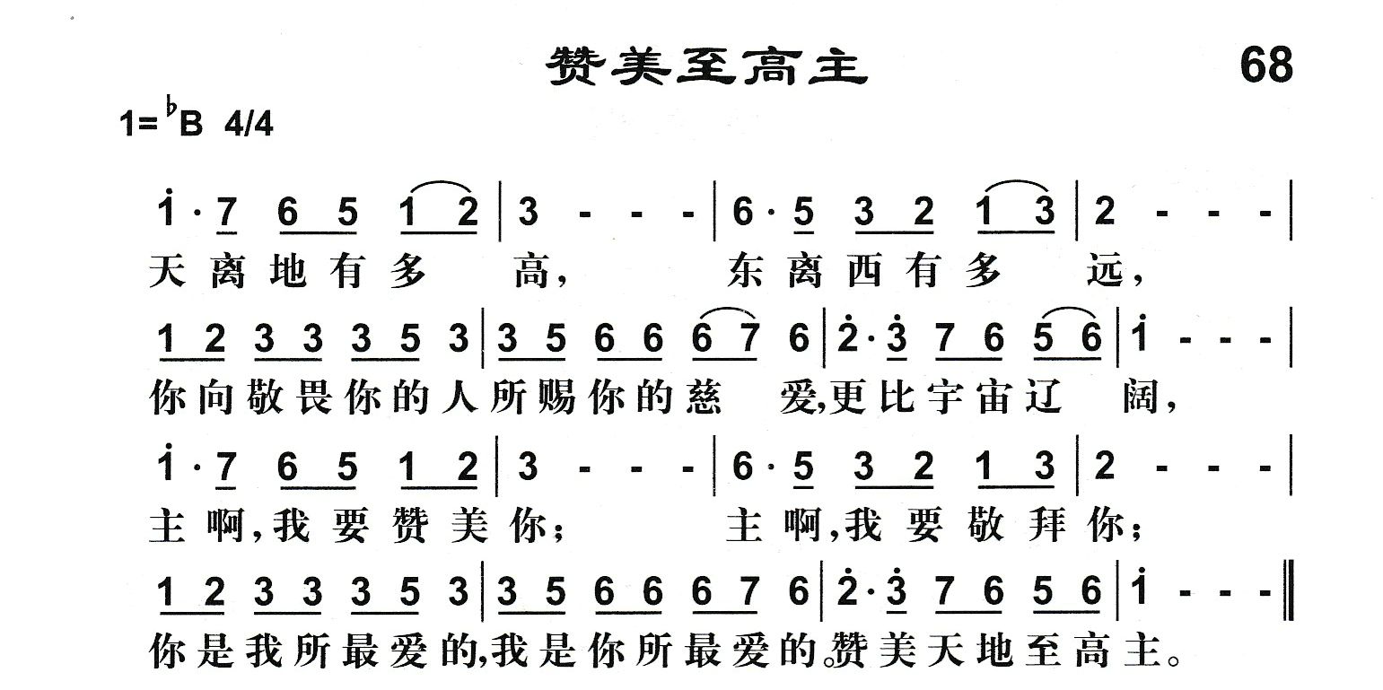 赞美至高主 第 1 页