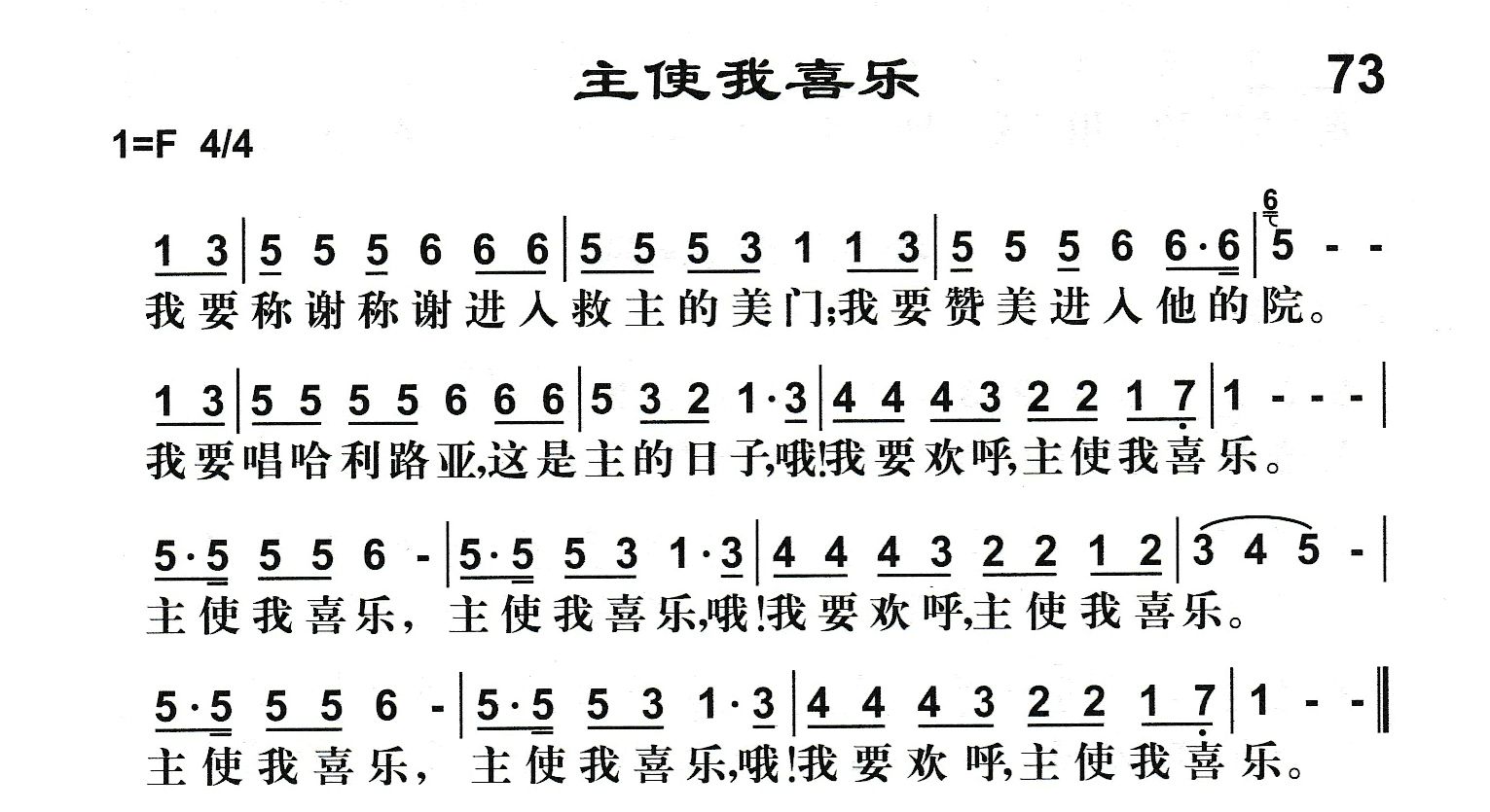 主使我喜乐 第 1 页