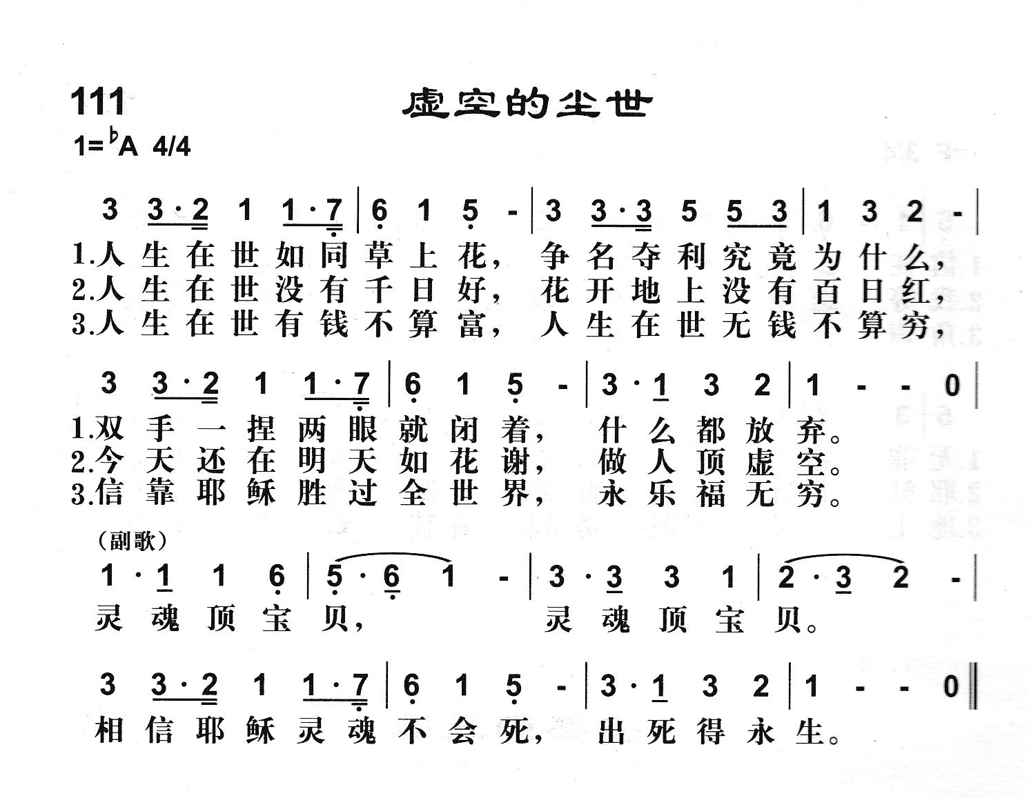 附录111 虚空的尘世 第 1 页