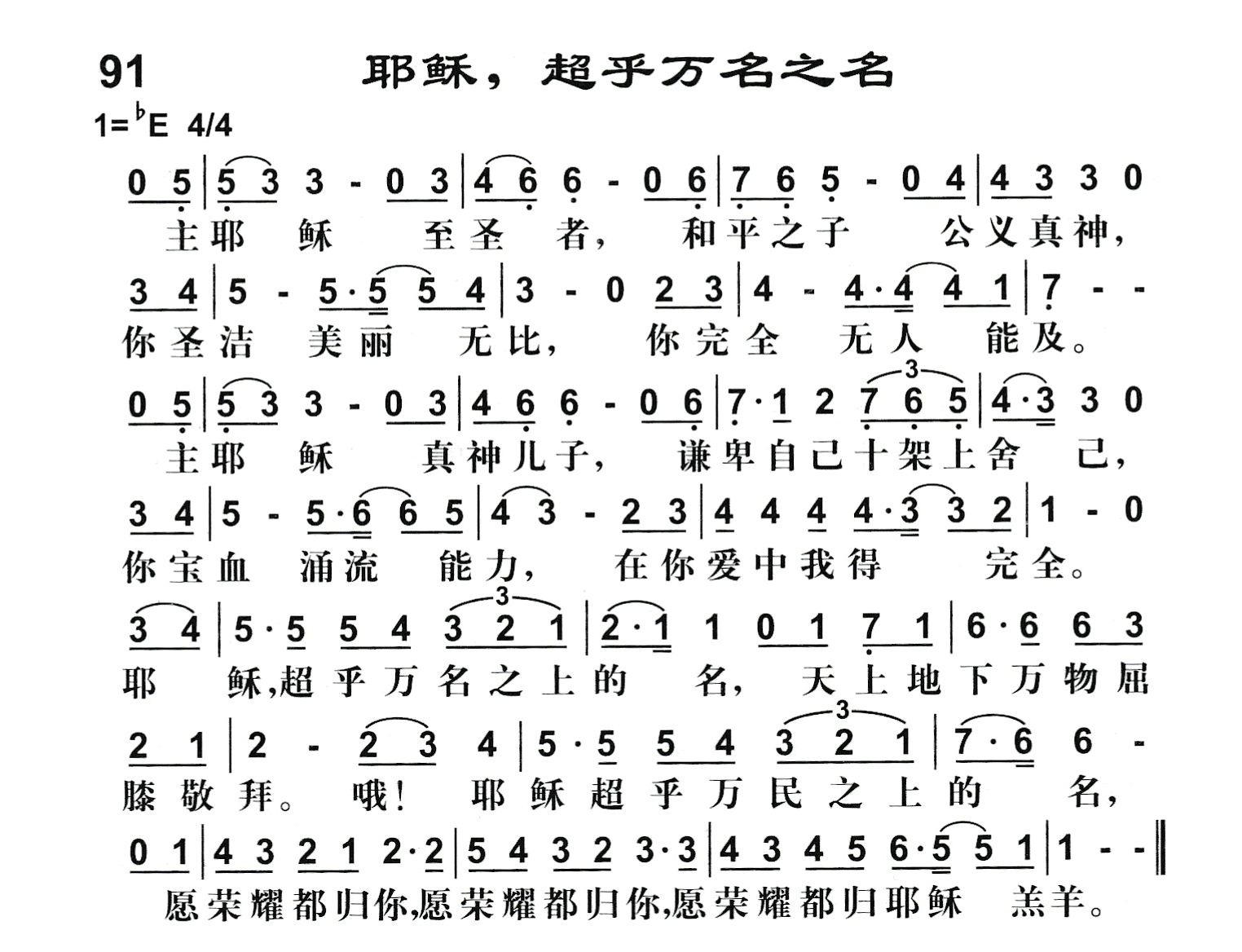 耶稣超乎万名之名 第 1 页