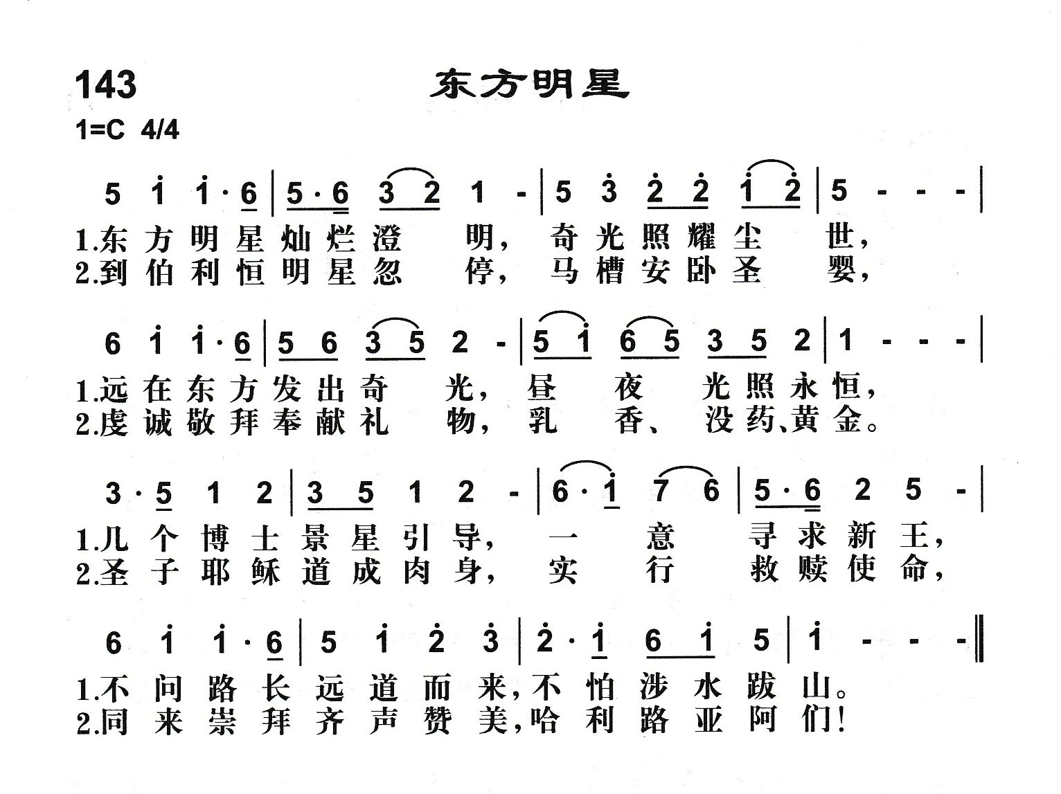 东方明星 第 1 页