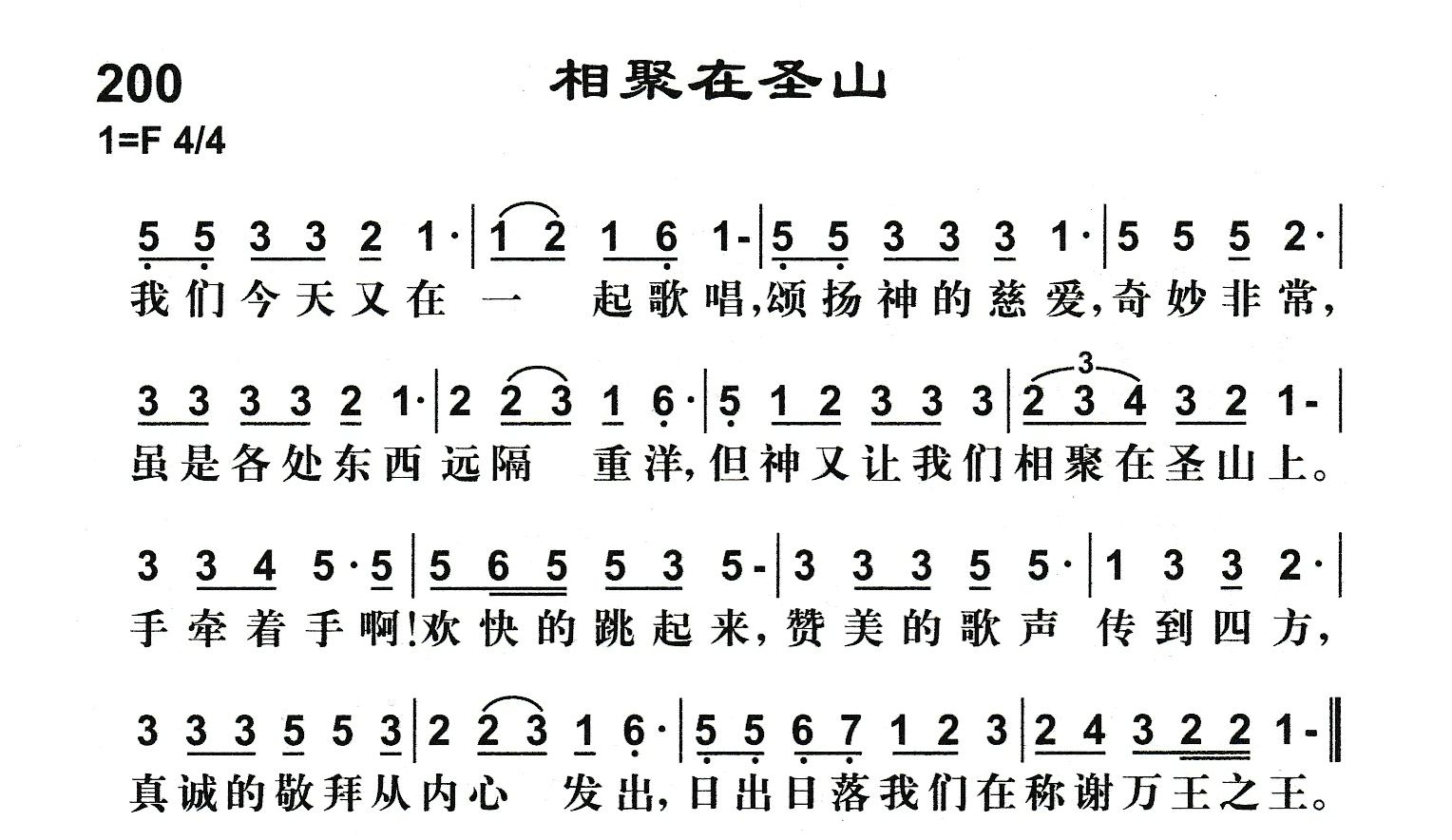 相聚在圣山 第 1 页