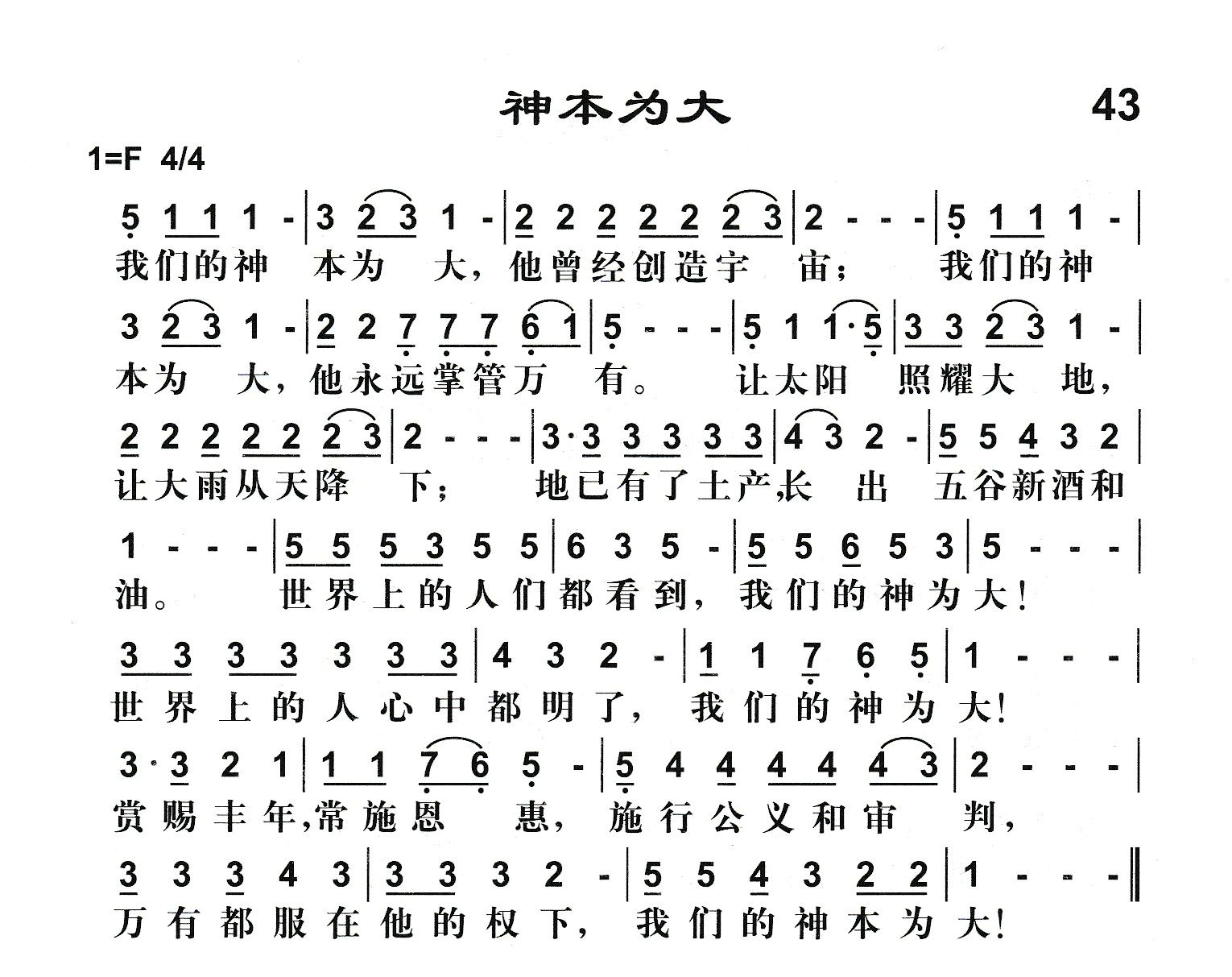 神本为大 第 1 页