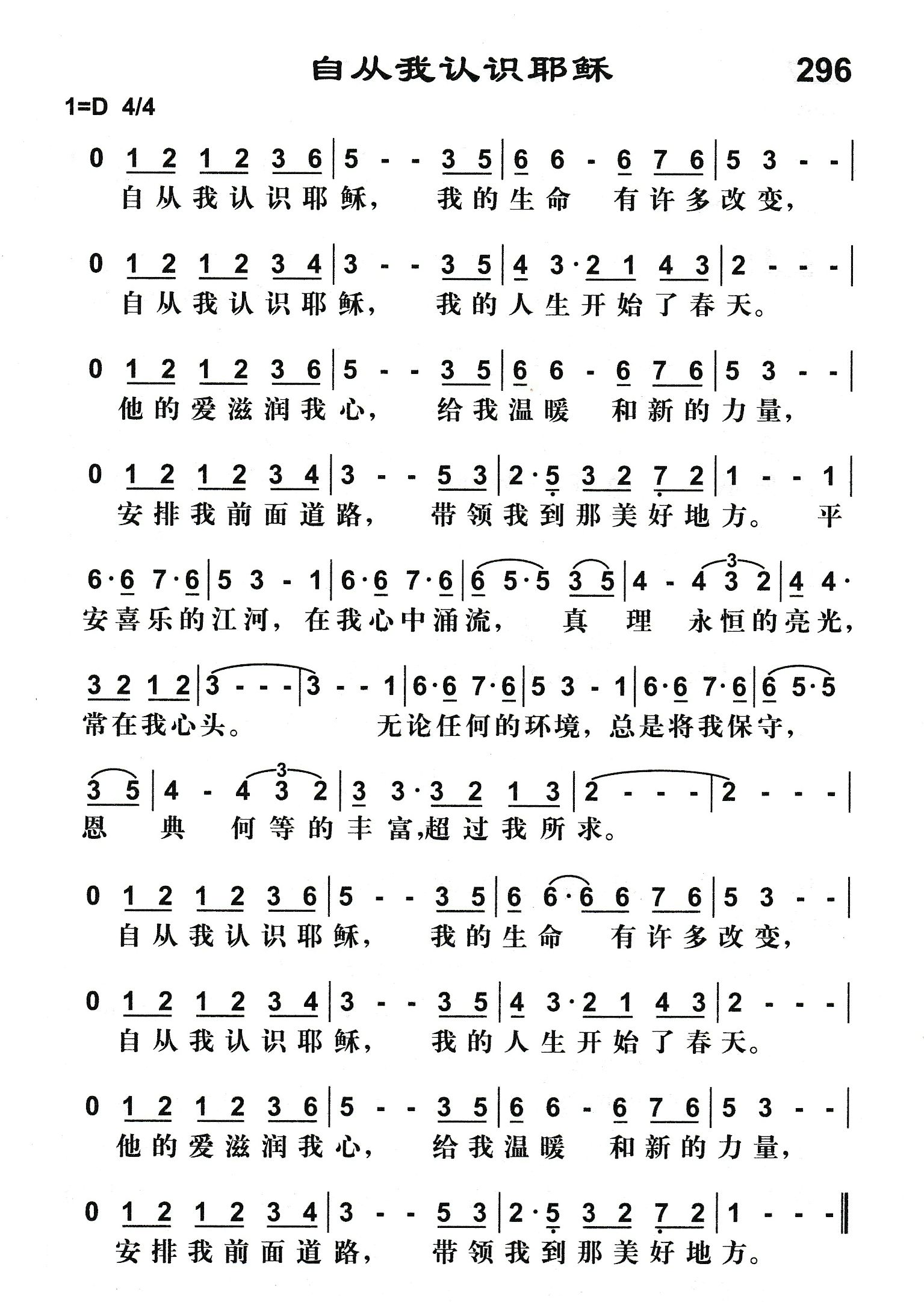 自从我认识耶稣 第 1 页