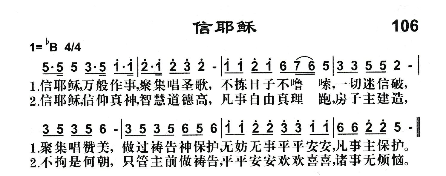 附录106 信耶稣 第 1 页