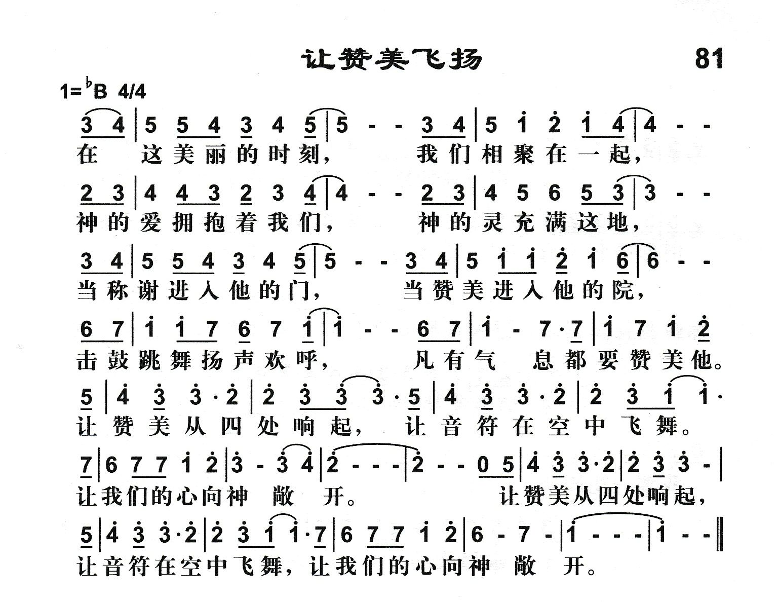 让赞美飞扬 第 1 页