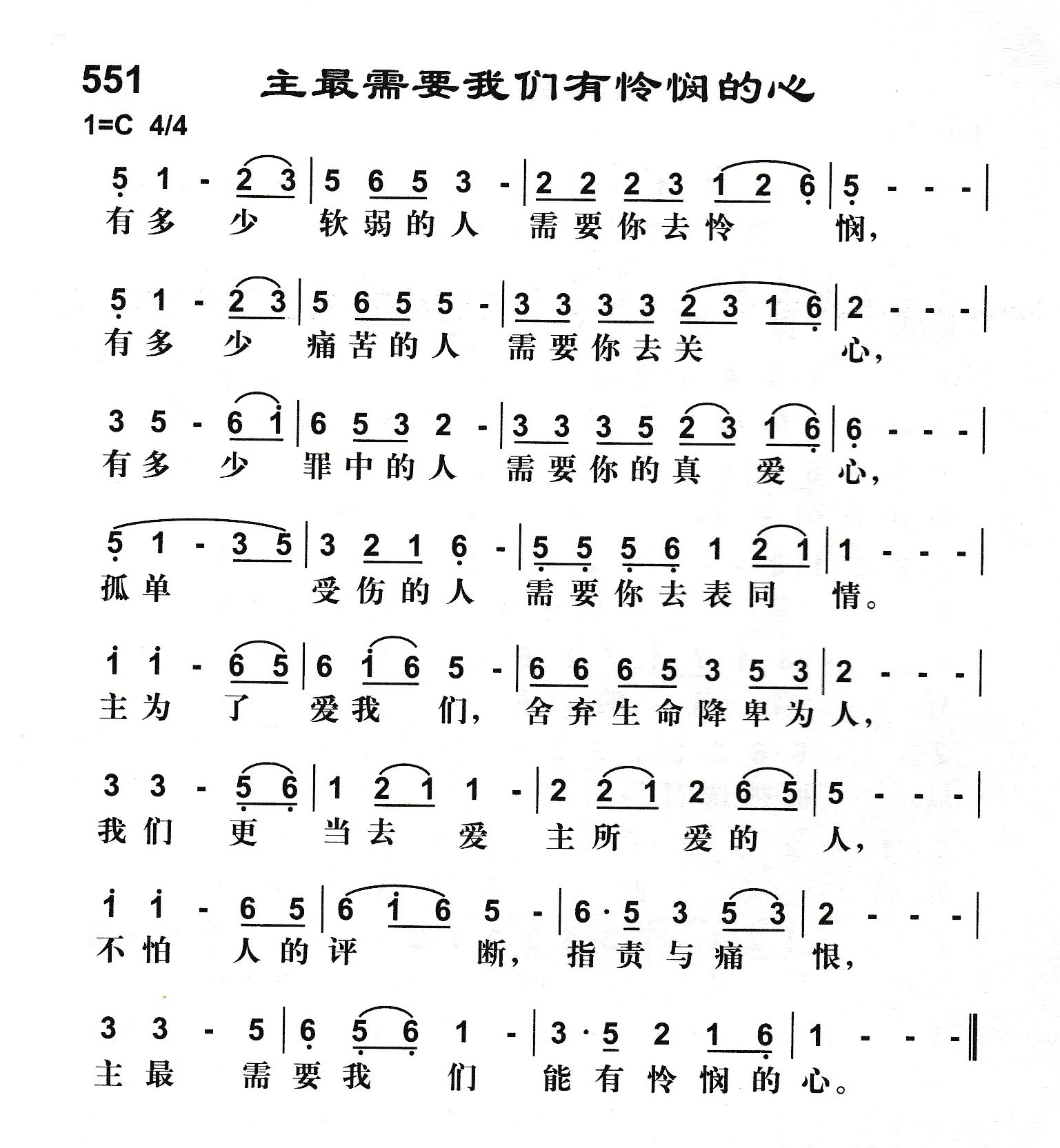 主最需要我们有怜悯的心 第 1 页