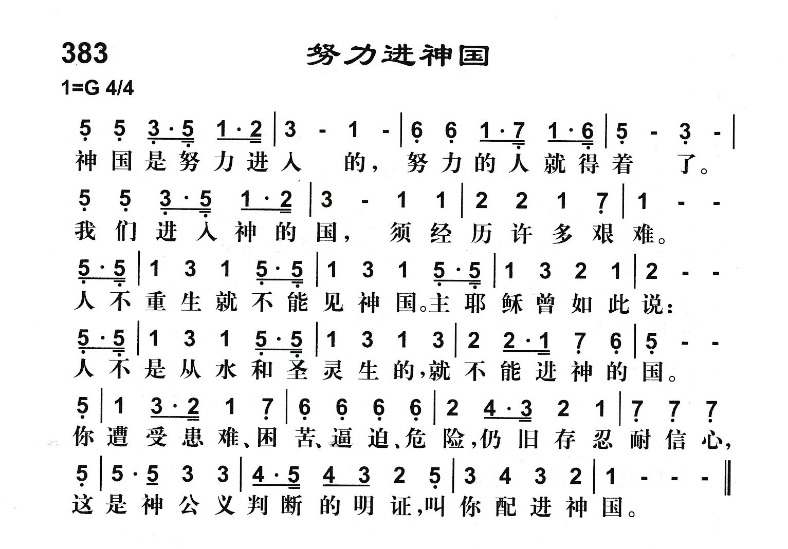 努力进神国 第 1 页