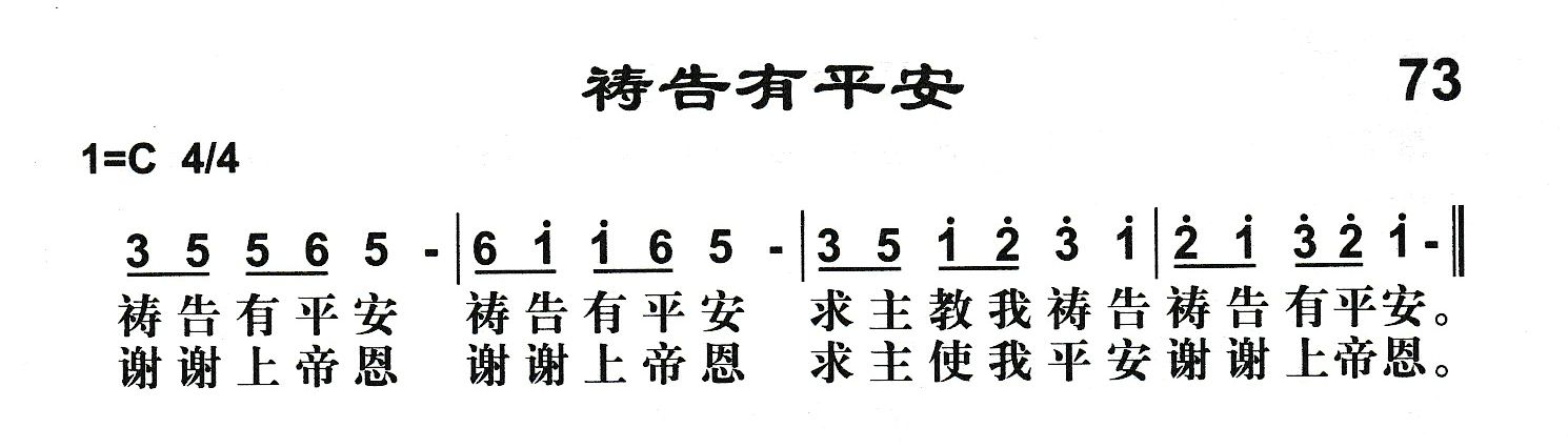 附录73 祷告有平安 第 1 页
